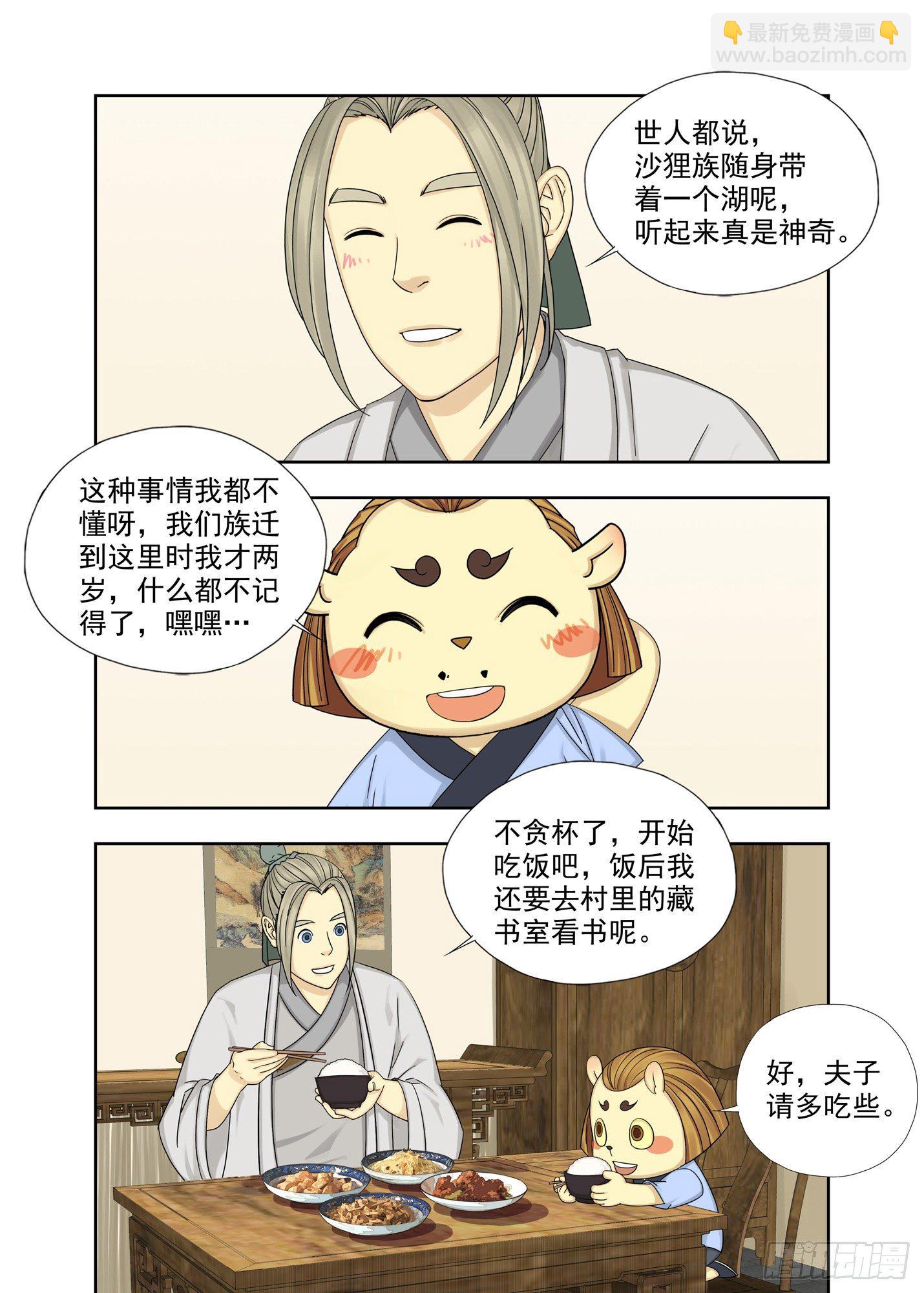 重瞳子 - 出差 - 1