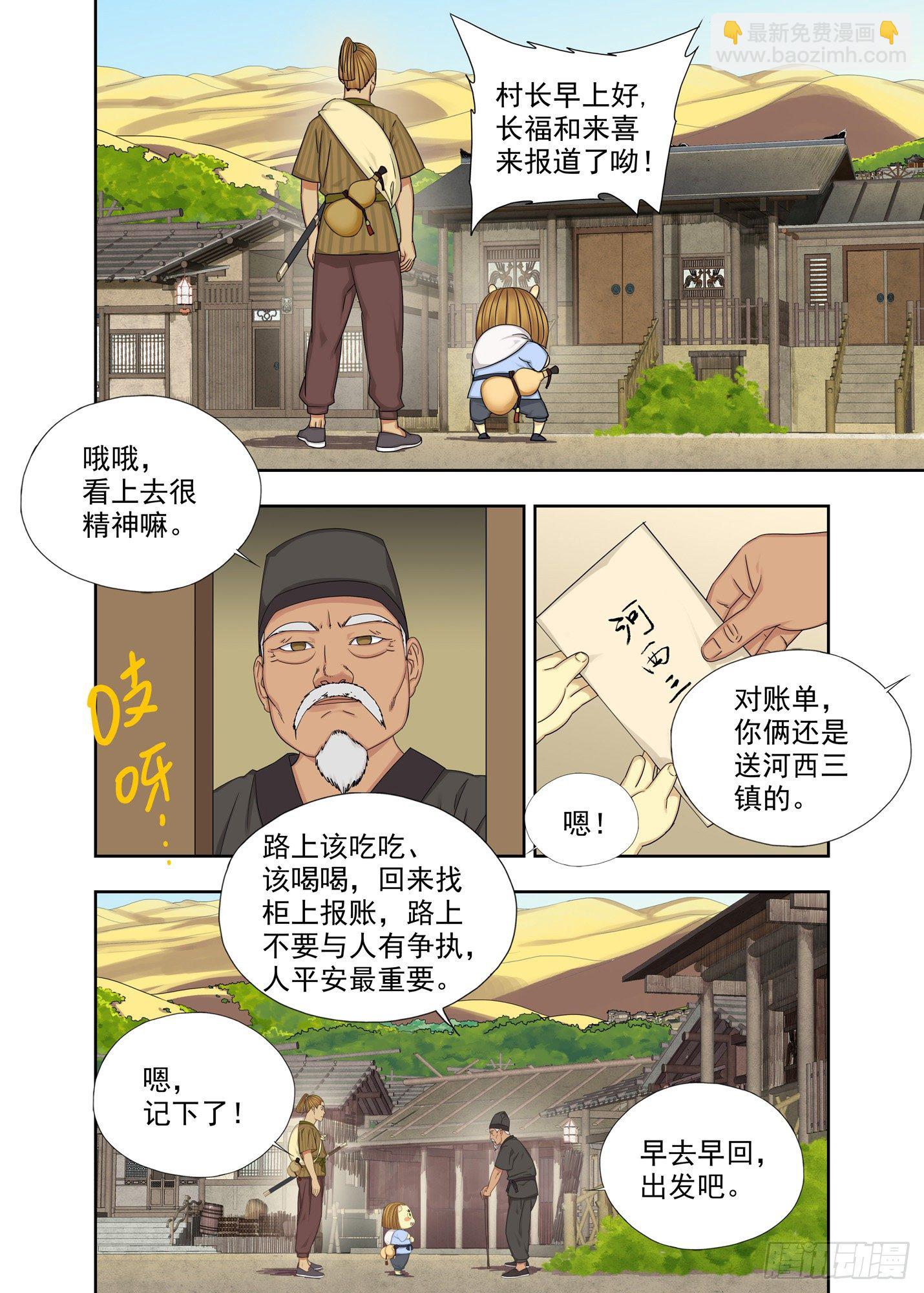 重瞳子 - 出差 - 2