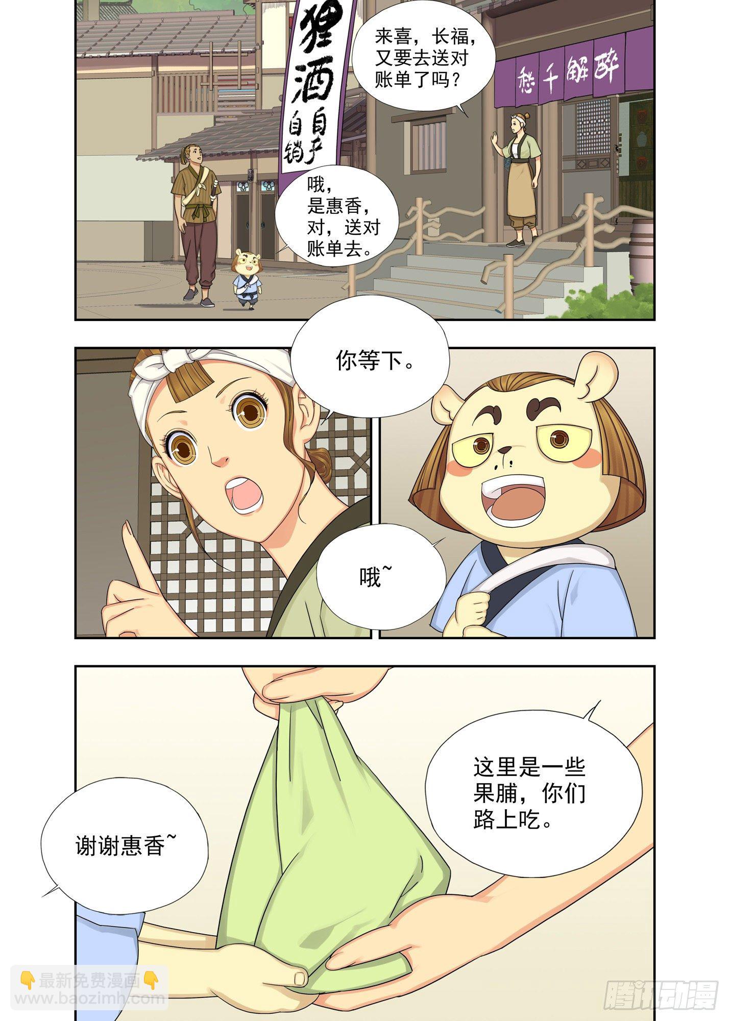 重瞳子 - 出差 - 3
