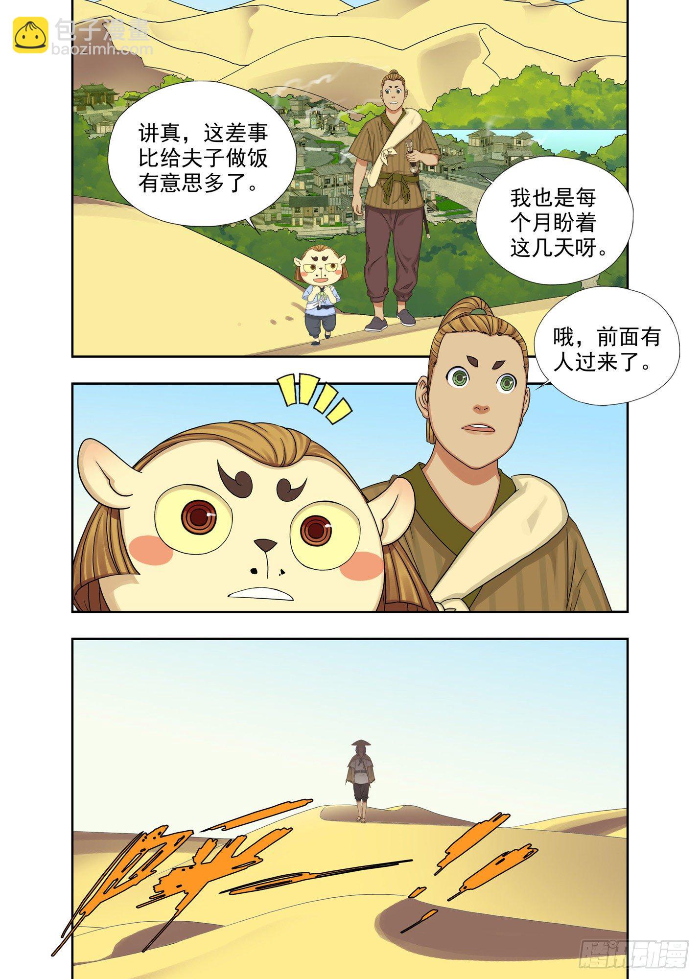 重瞳子 - 出差 - 3
