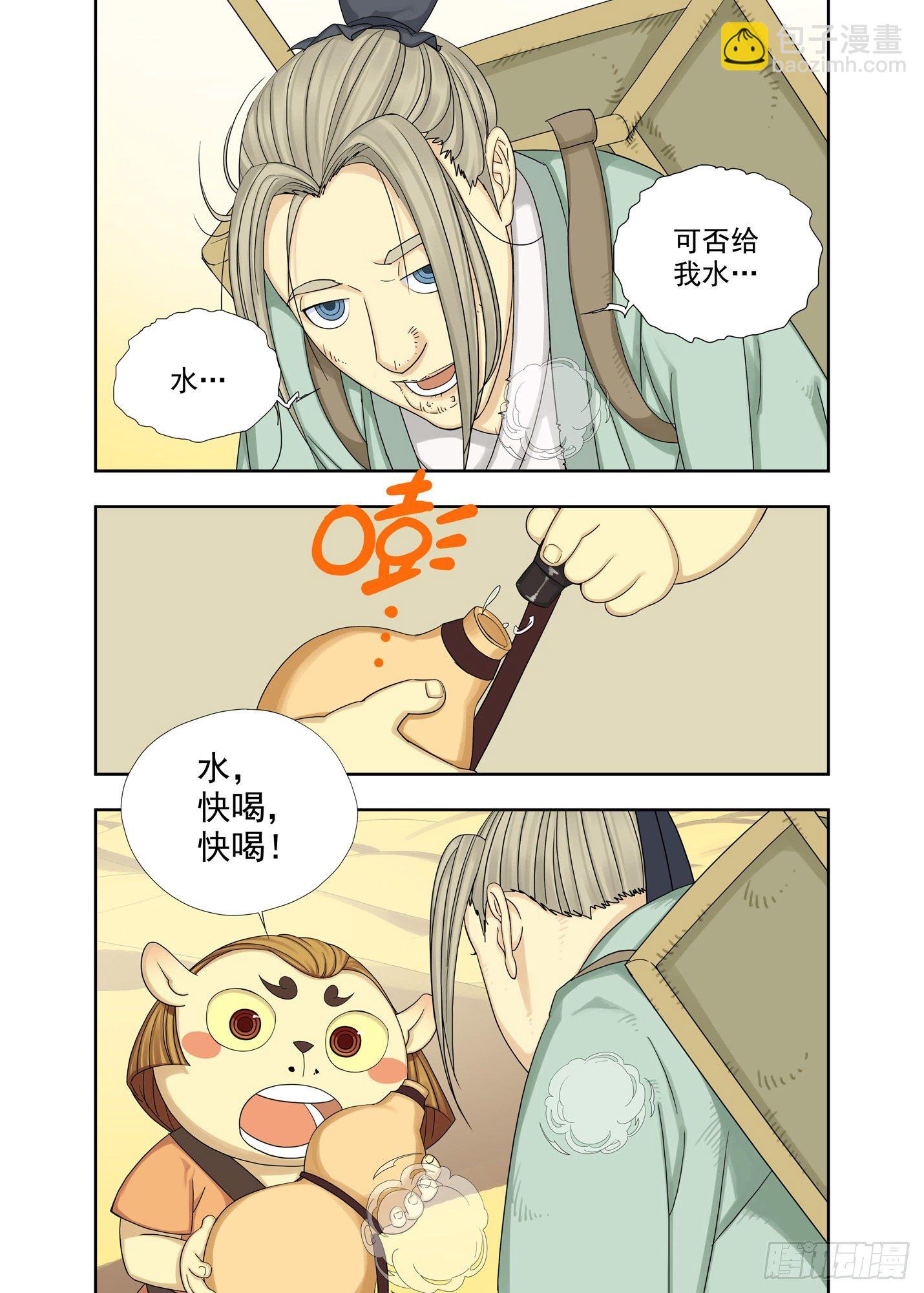 你还好吧-第190话