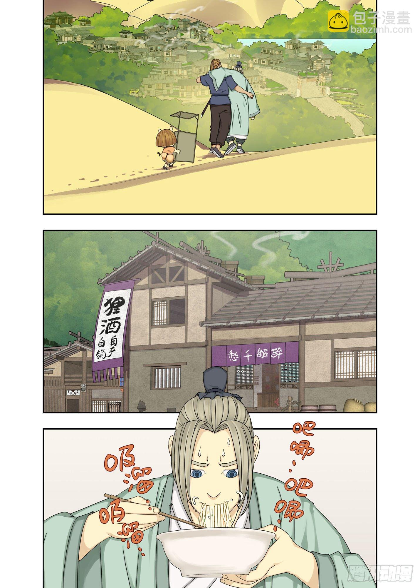 你还好吧-第190话