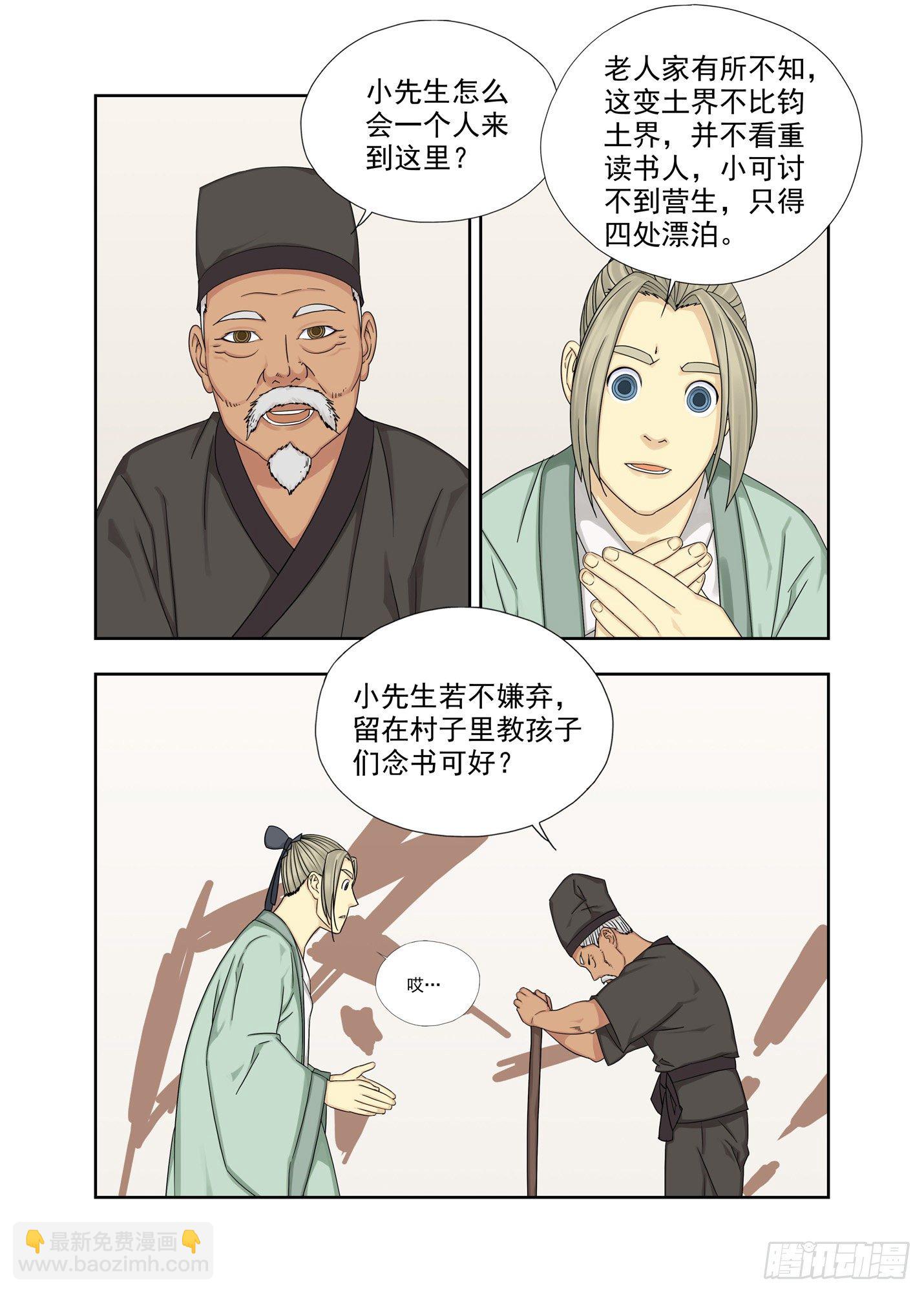 你还好吧-第190话