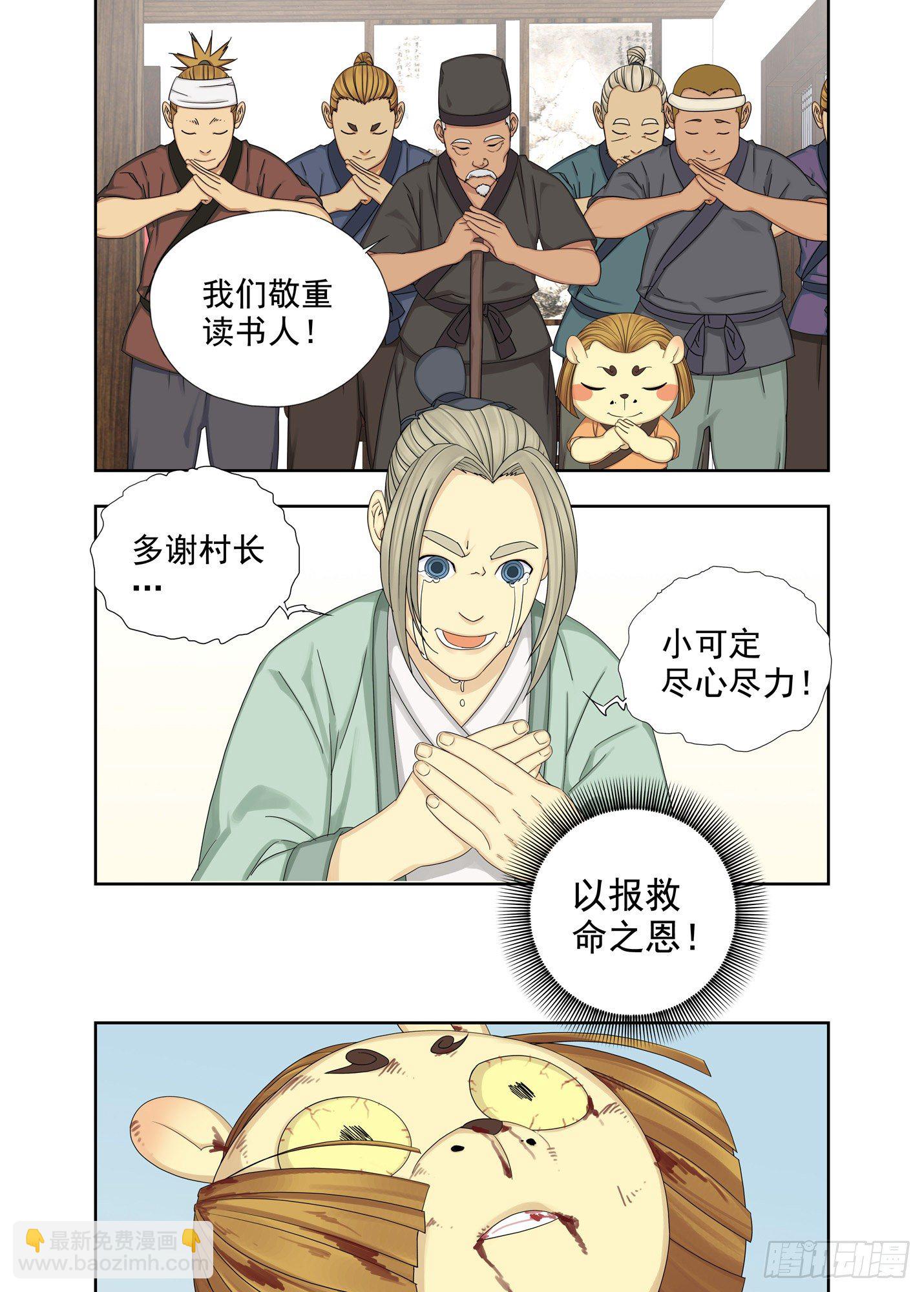 你还好吧-第190话