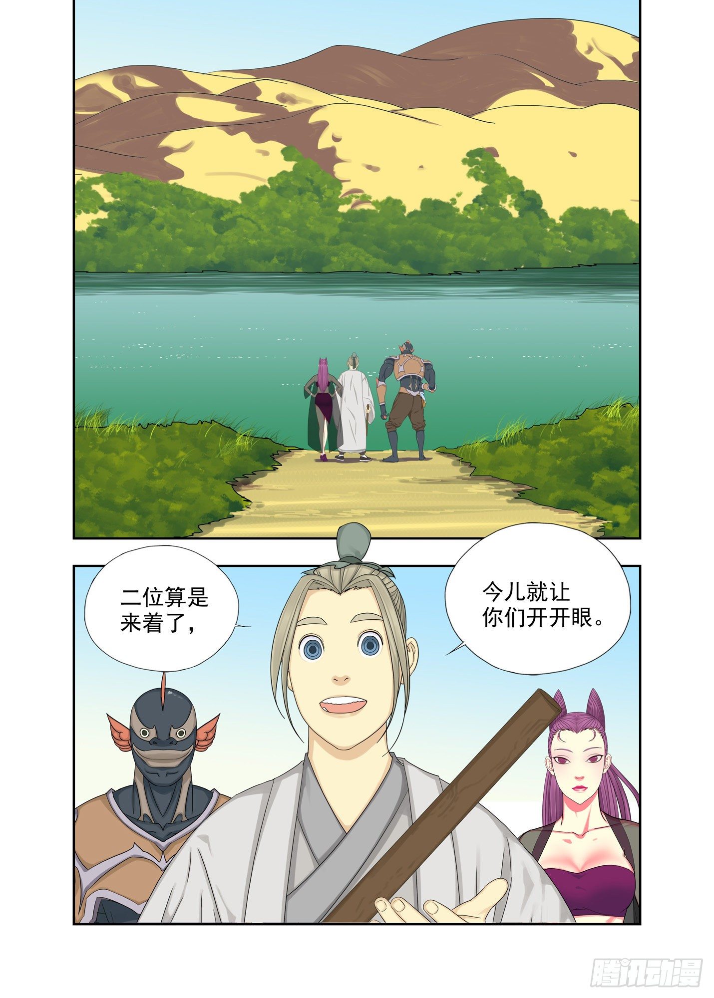 你还好吧-第190话