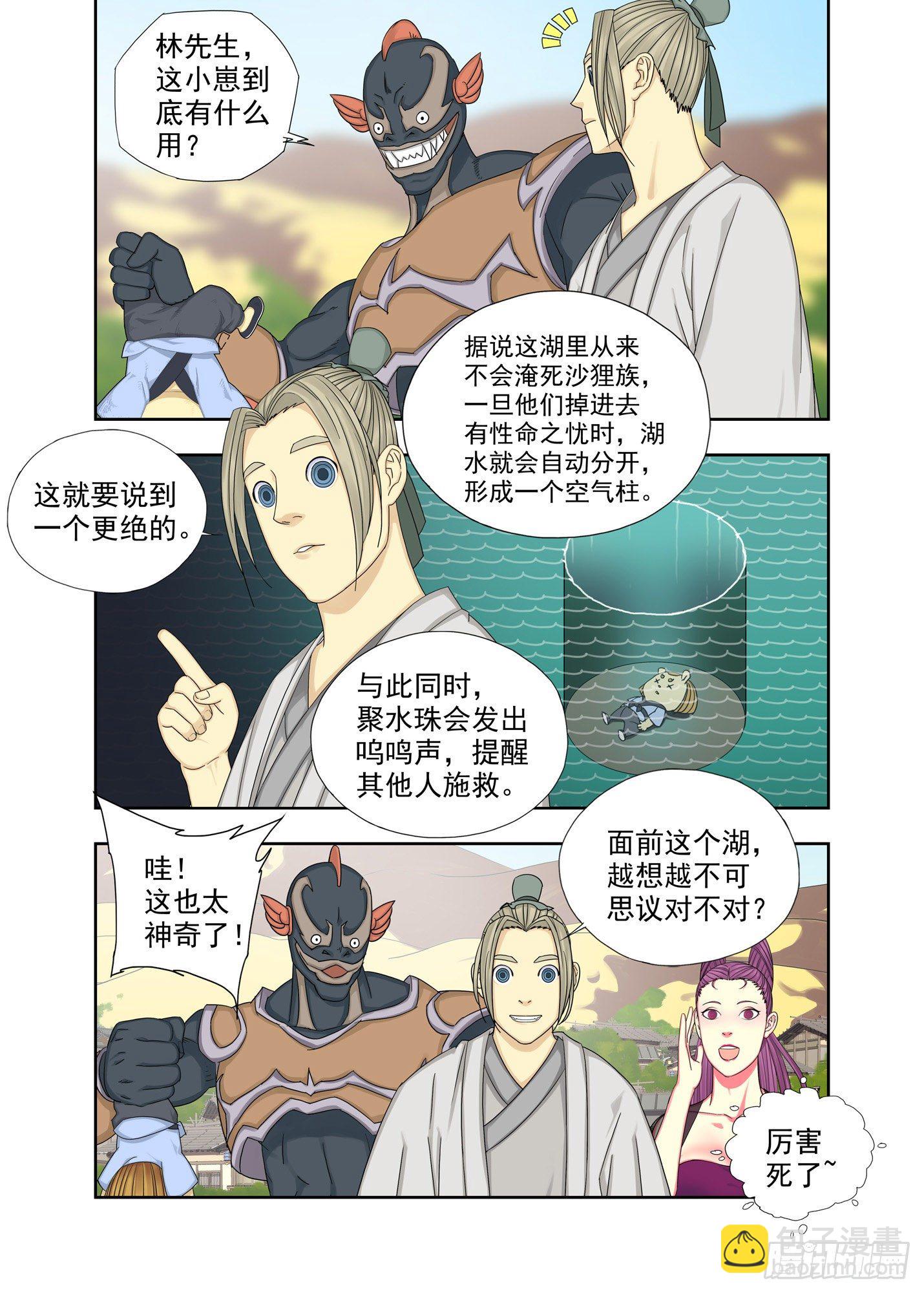 你还好吧-第190话