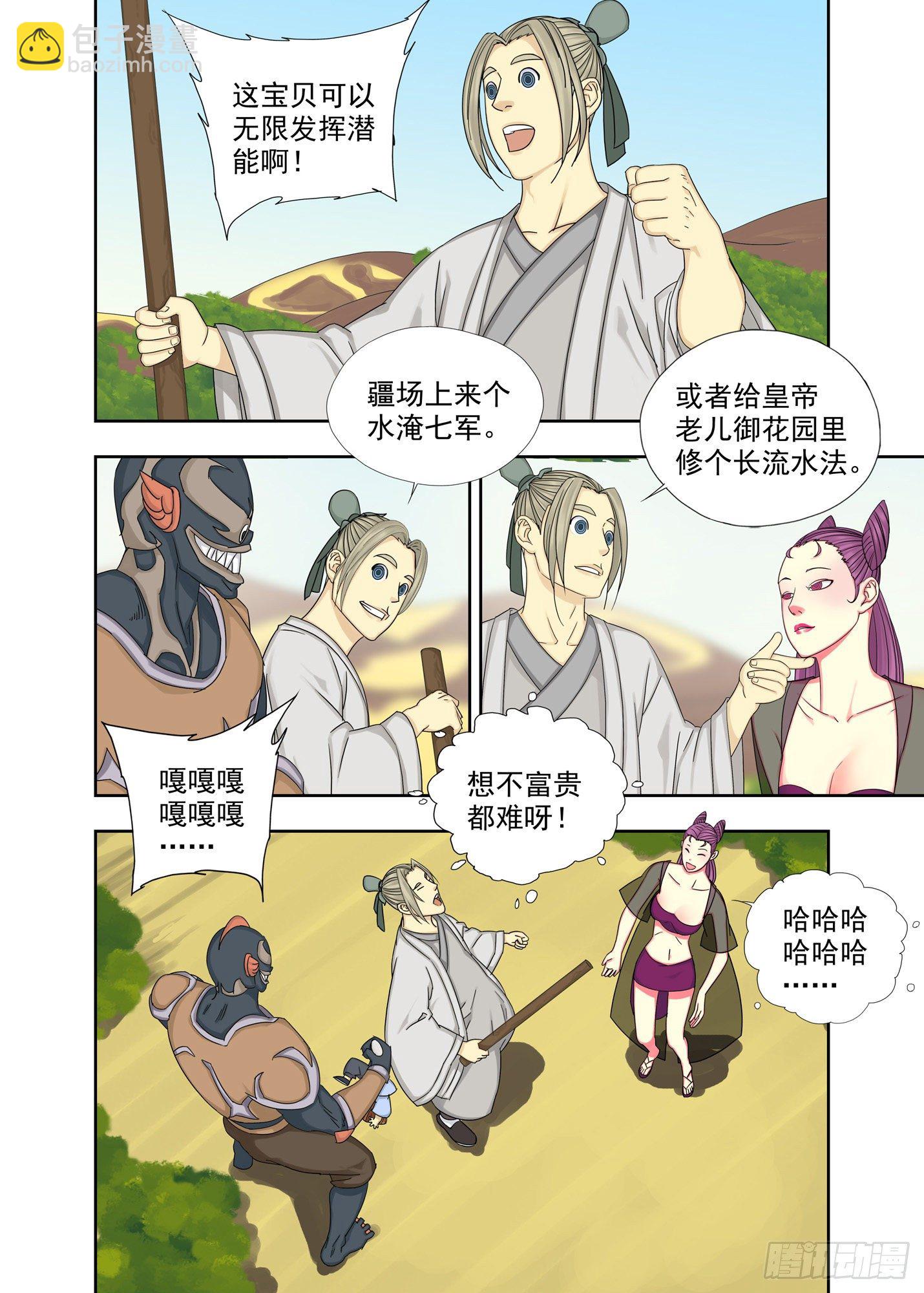 你还好吧-第190话