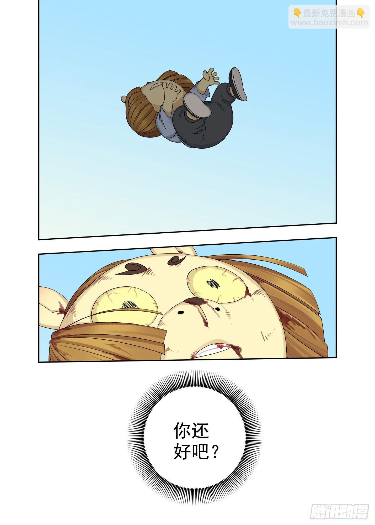 你还好吧-第190话