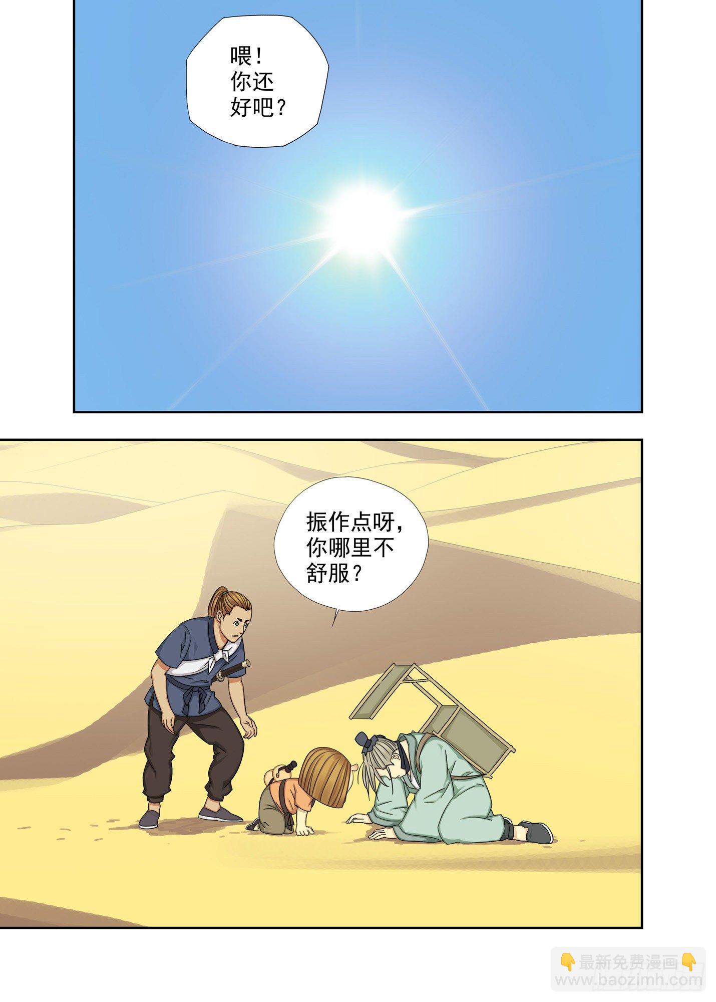 你还好吧-第190话