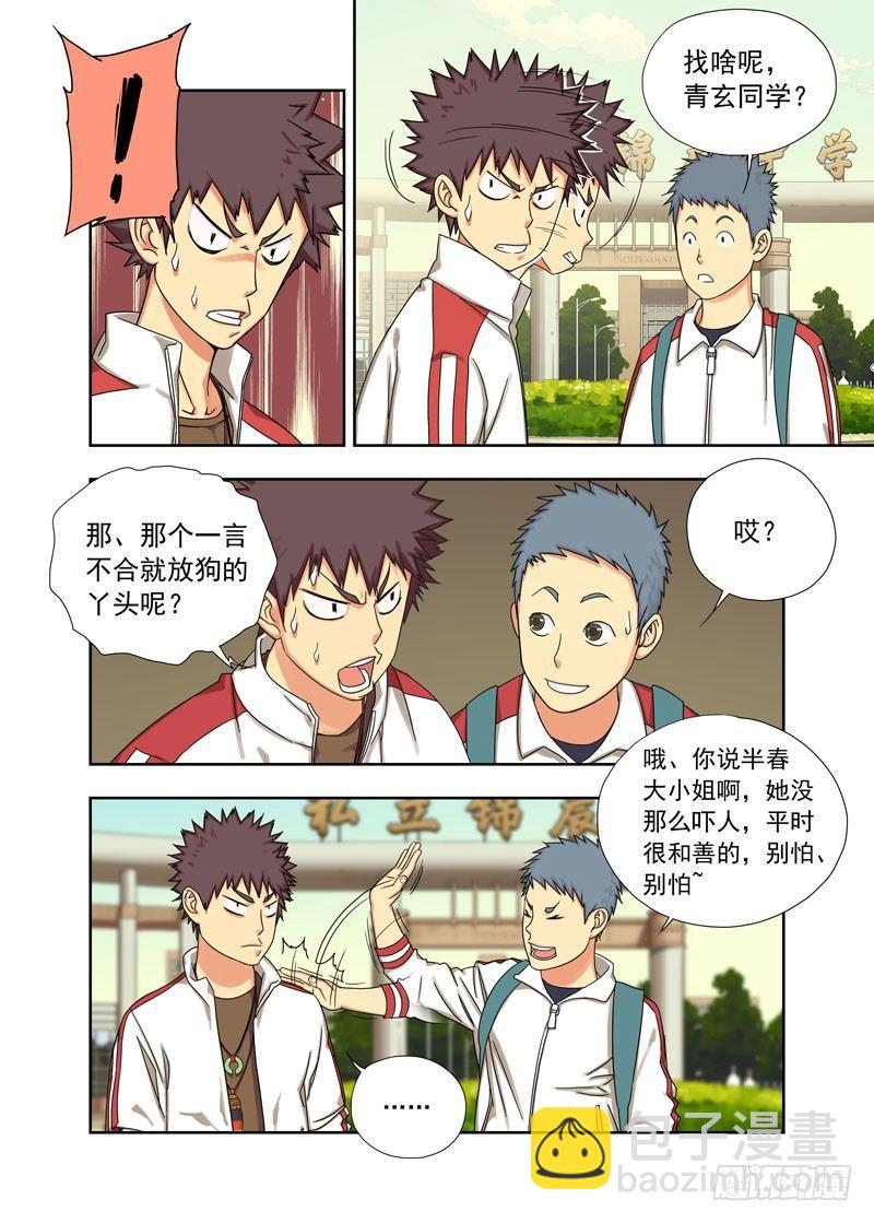 身份(续）-第20话