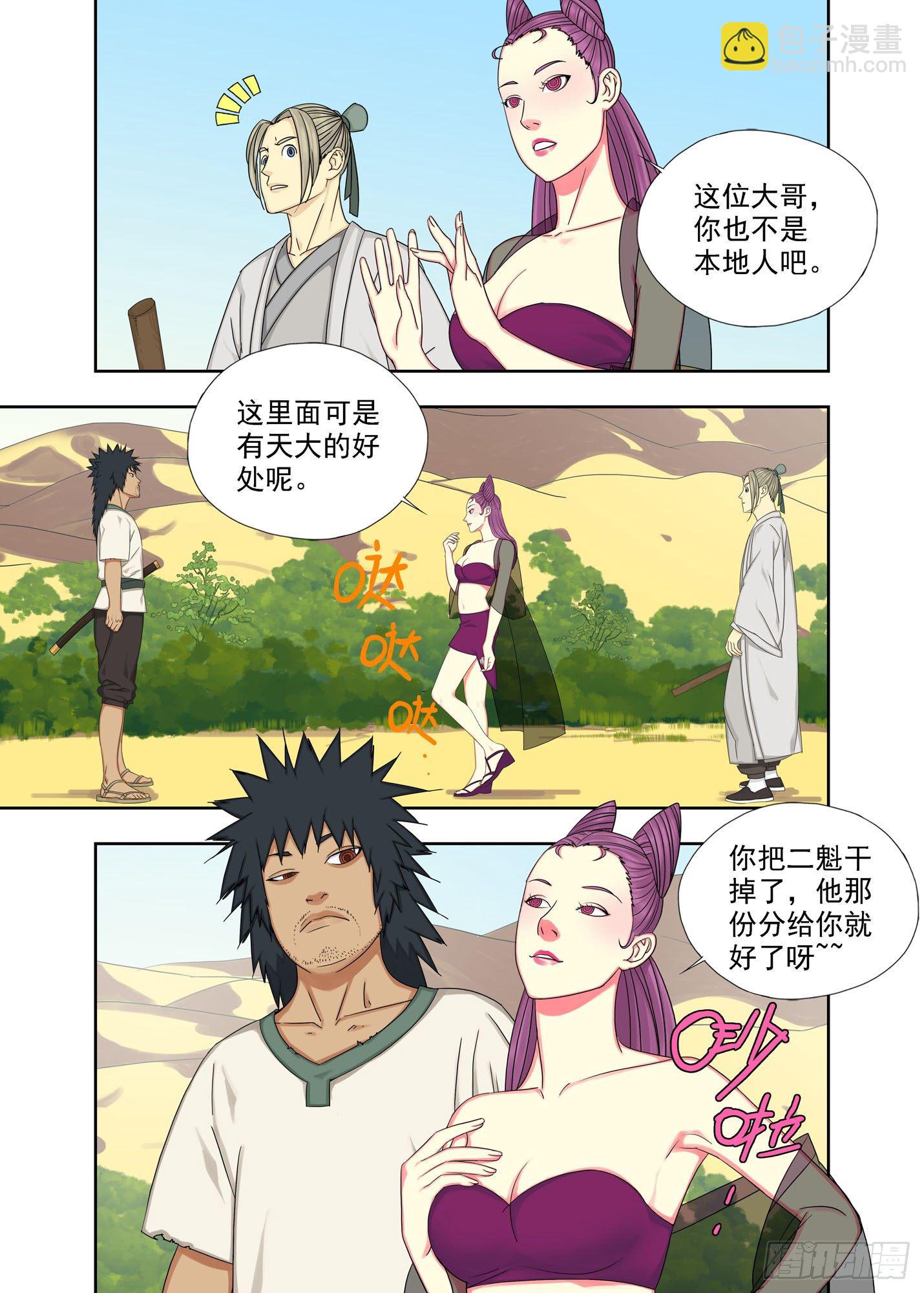 男人没一个好东西-第192话