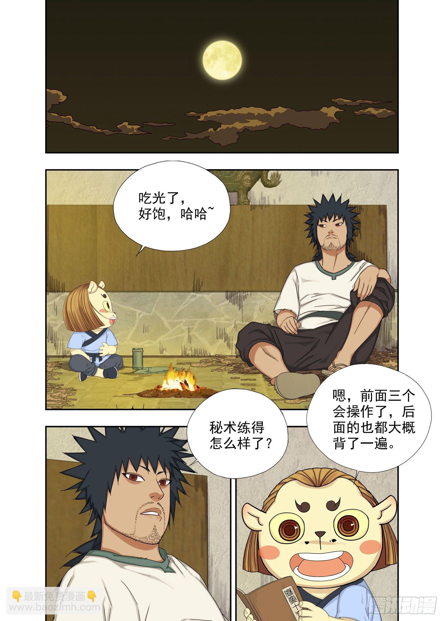 又是月圆夜-第200话