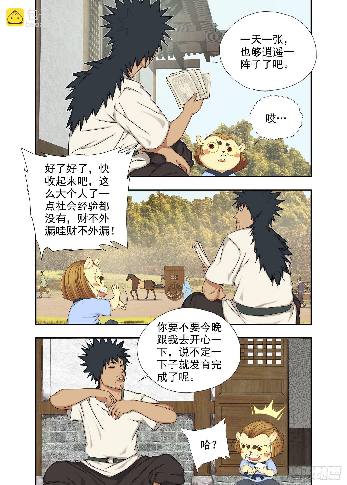 又是月圆夜-第200话