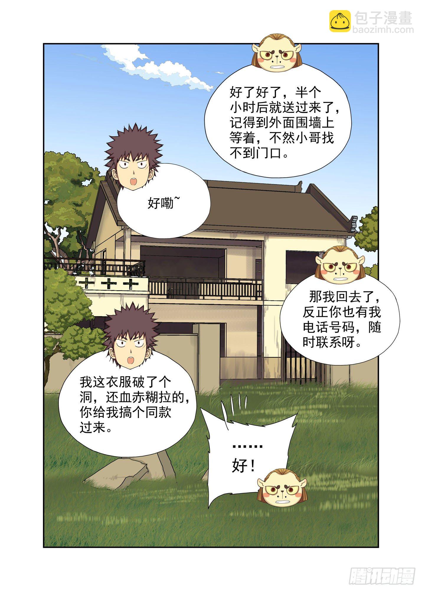 苟且-第204话