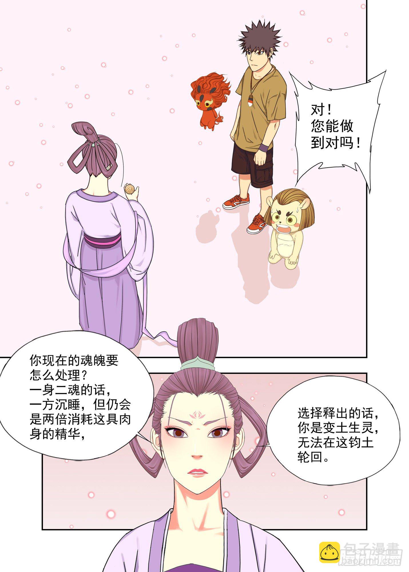 家长来了-第206话