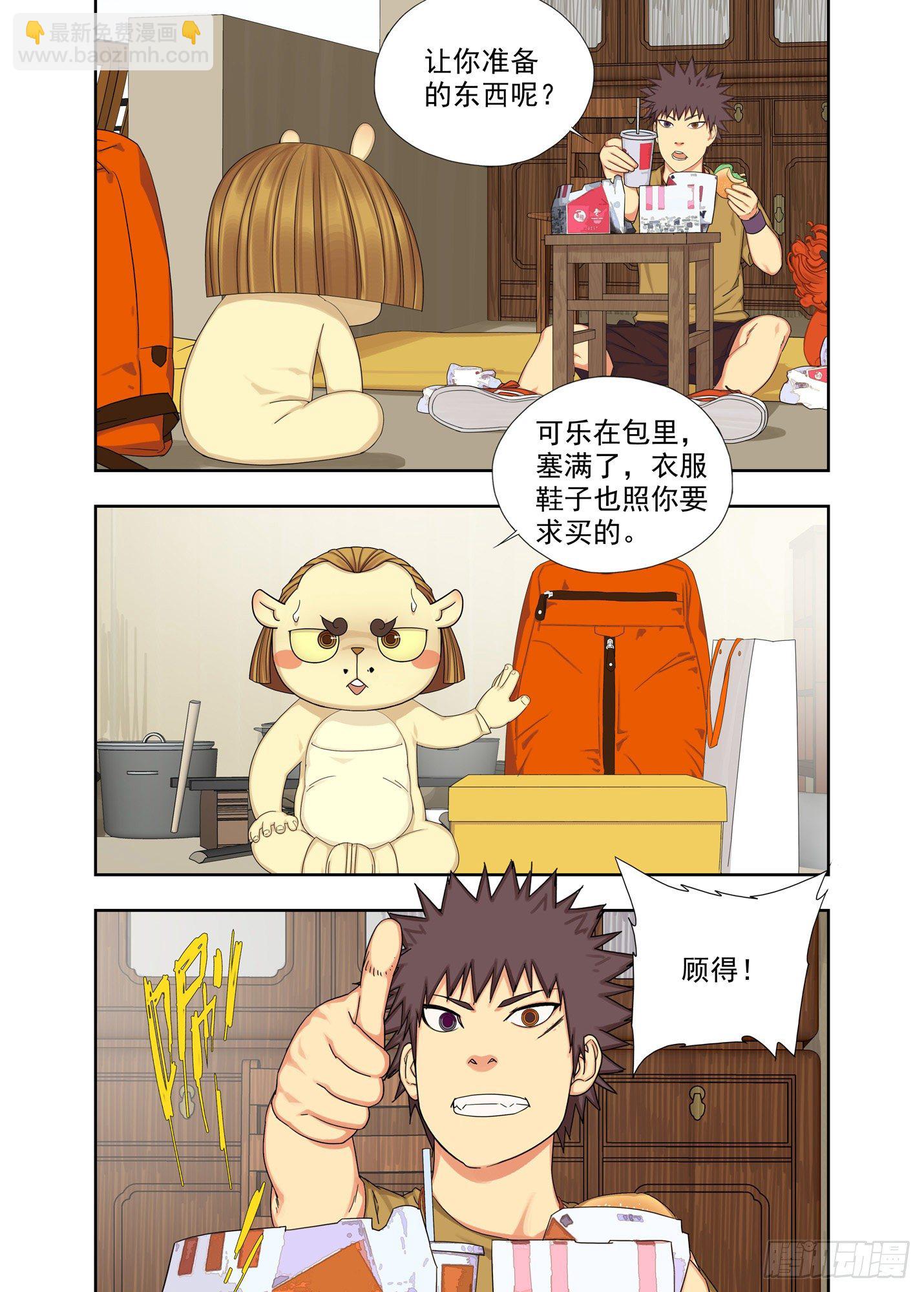 家长来了-第206话