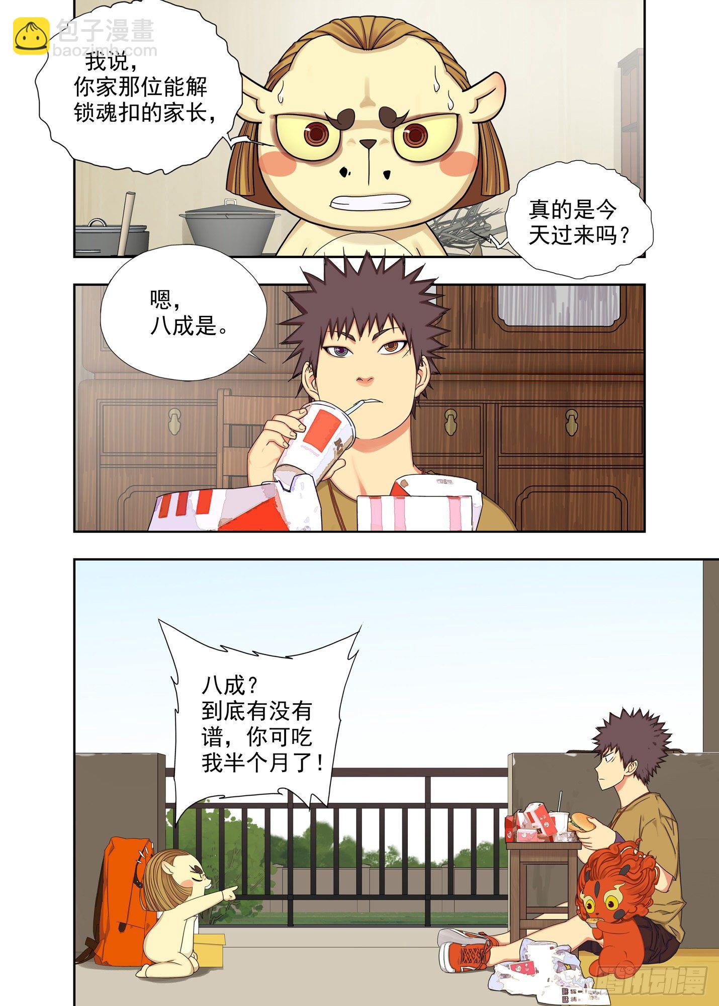 家长来了-第206话