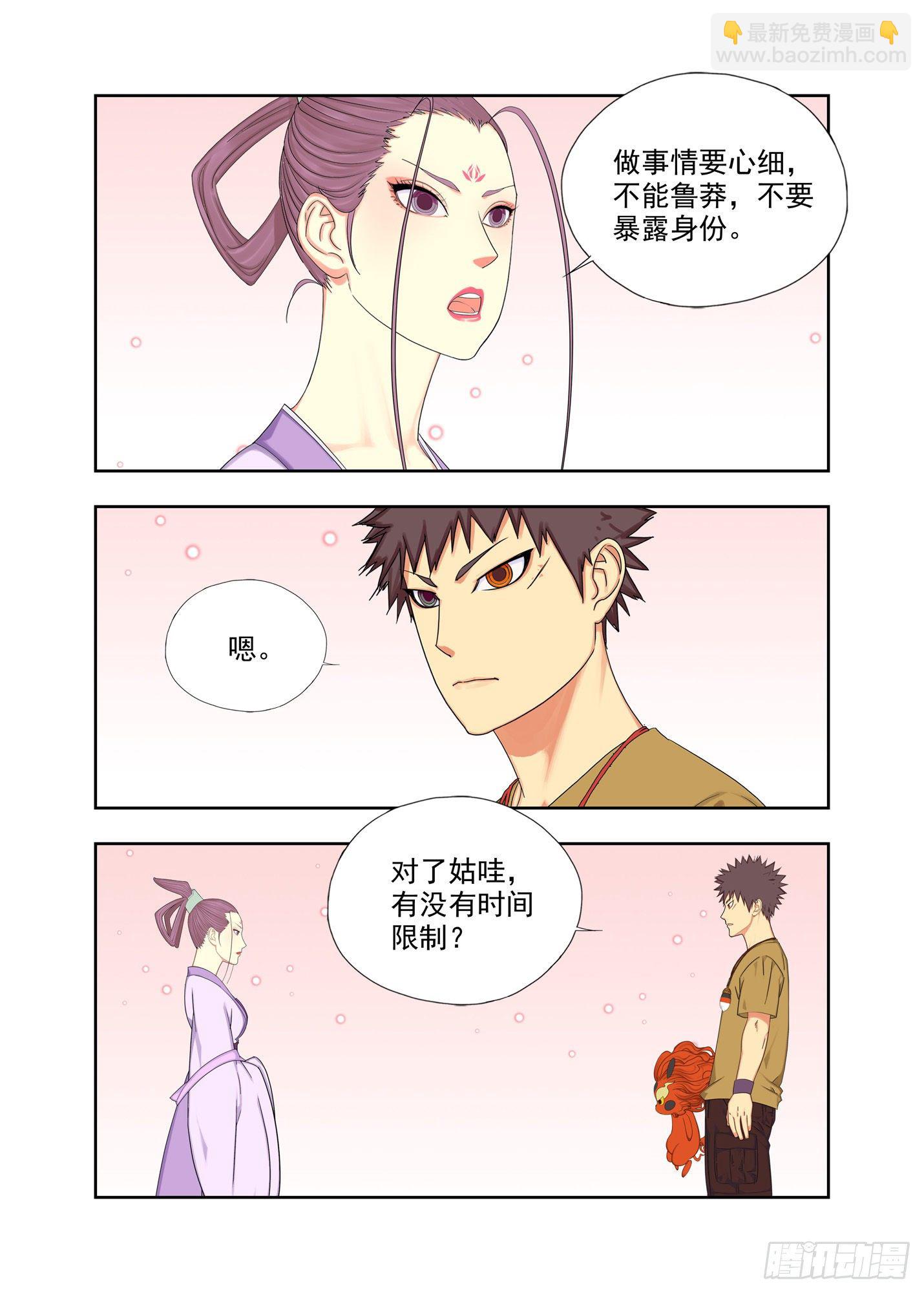 时间接口-第208话