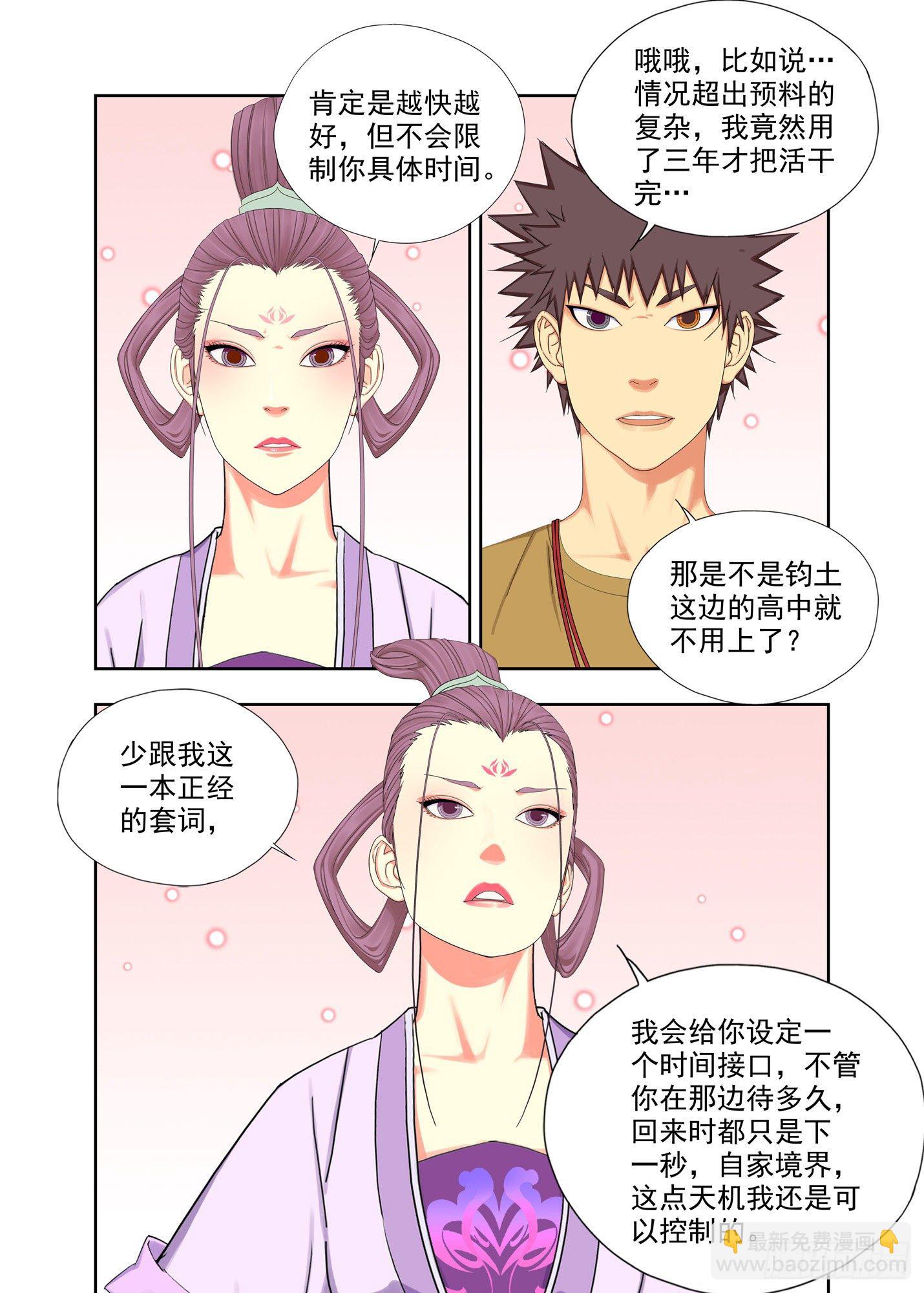 时间接口-第208话