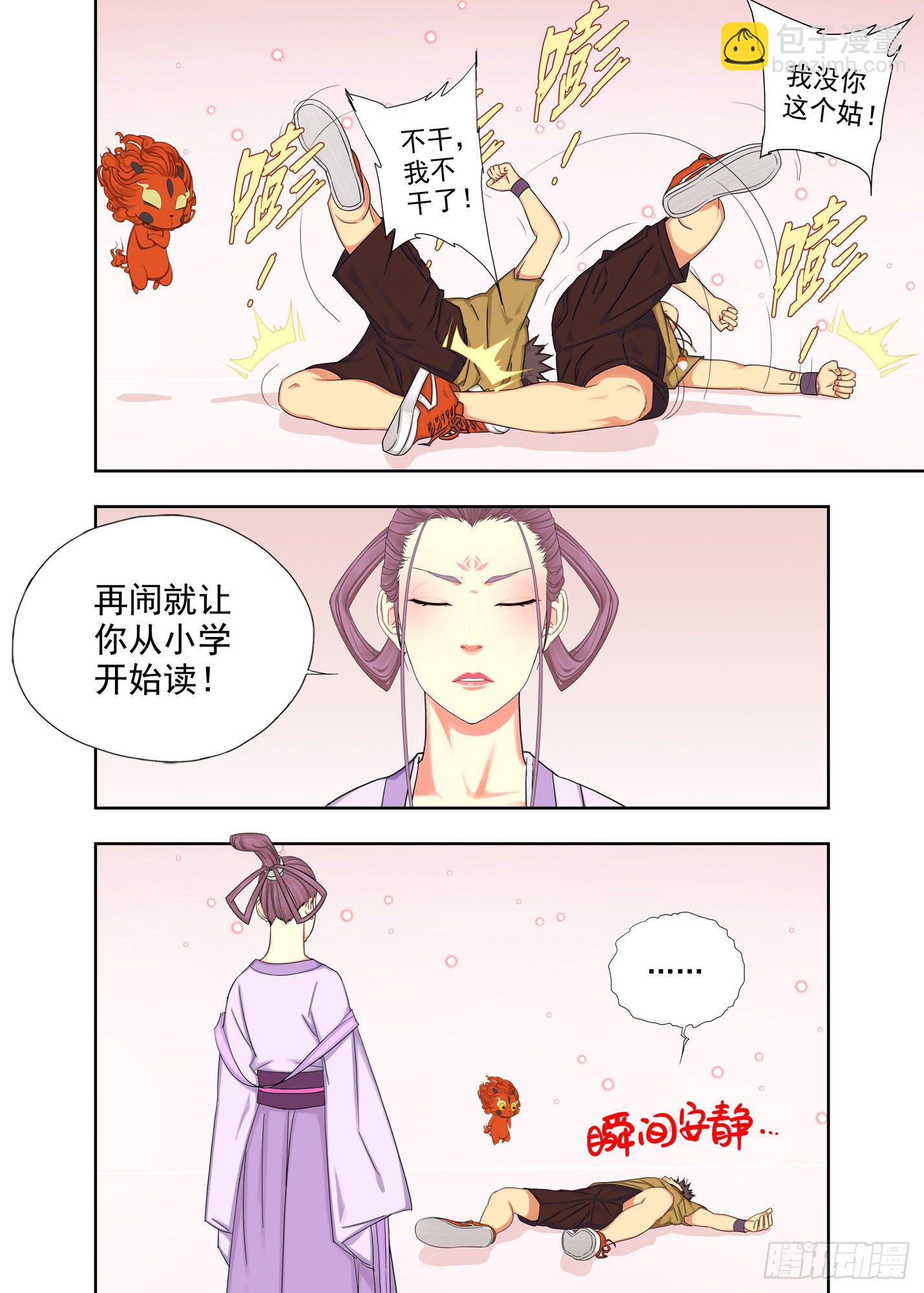 时间接口-第208话