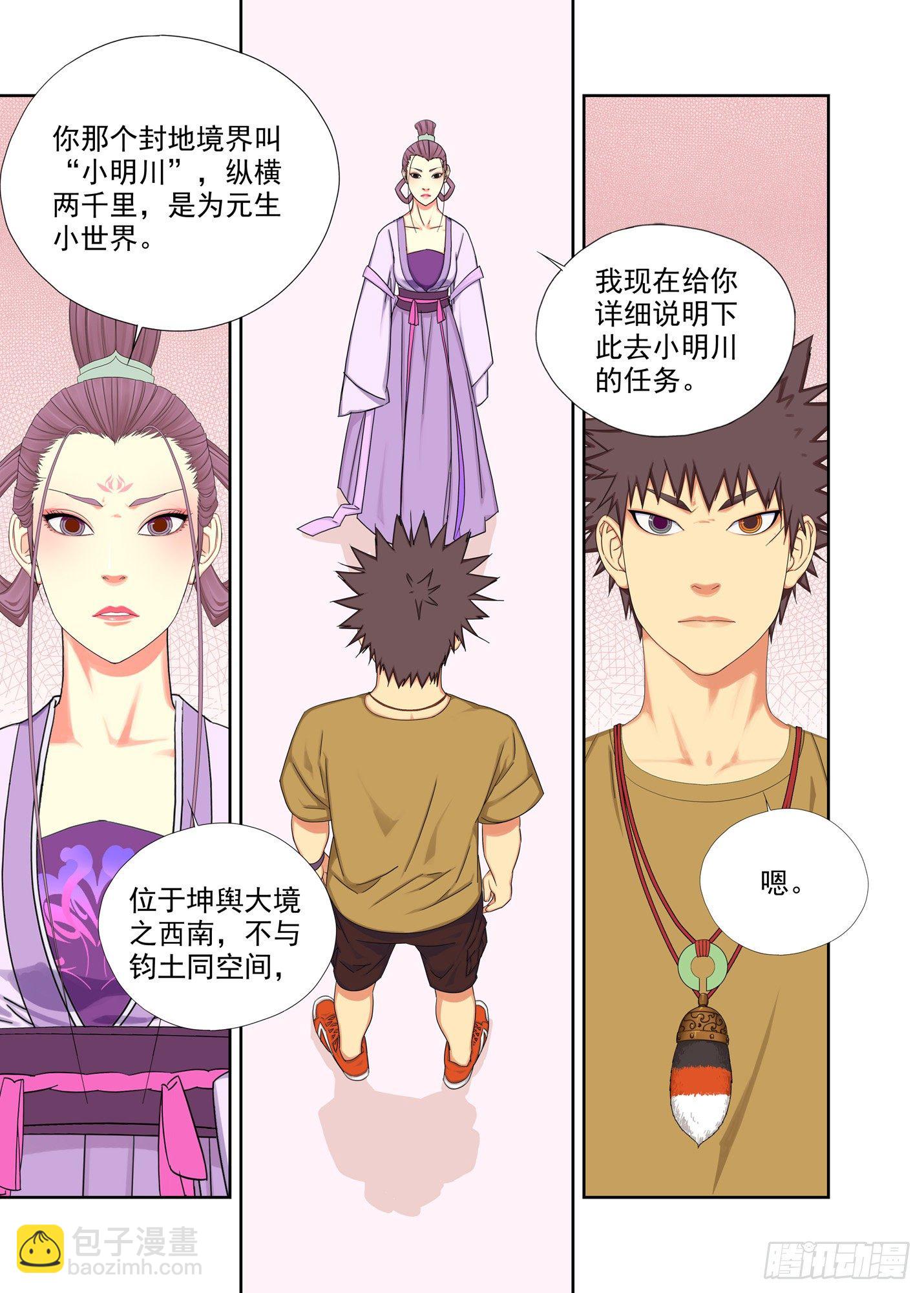 时间接口-第208话