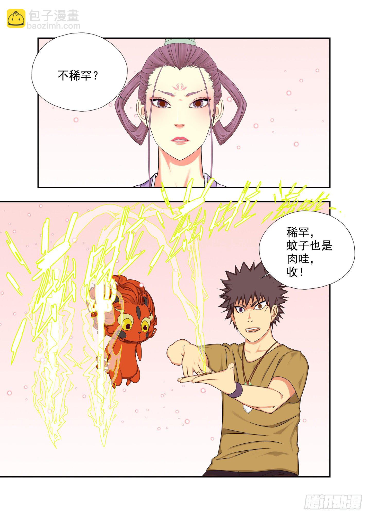 时间接口-第208话