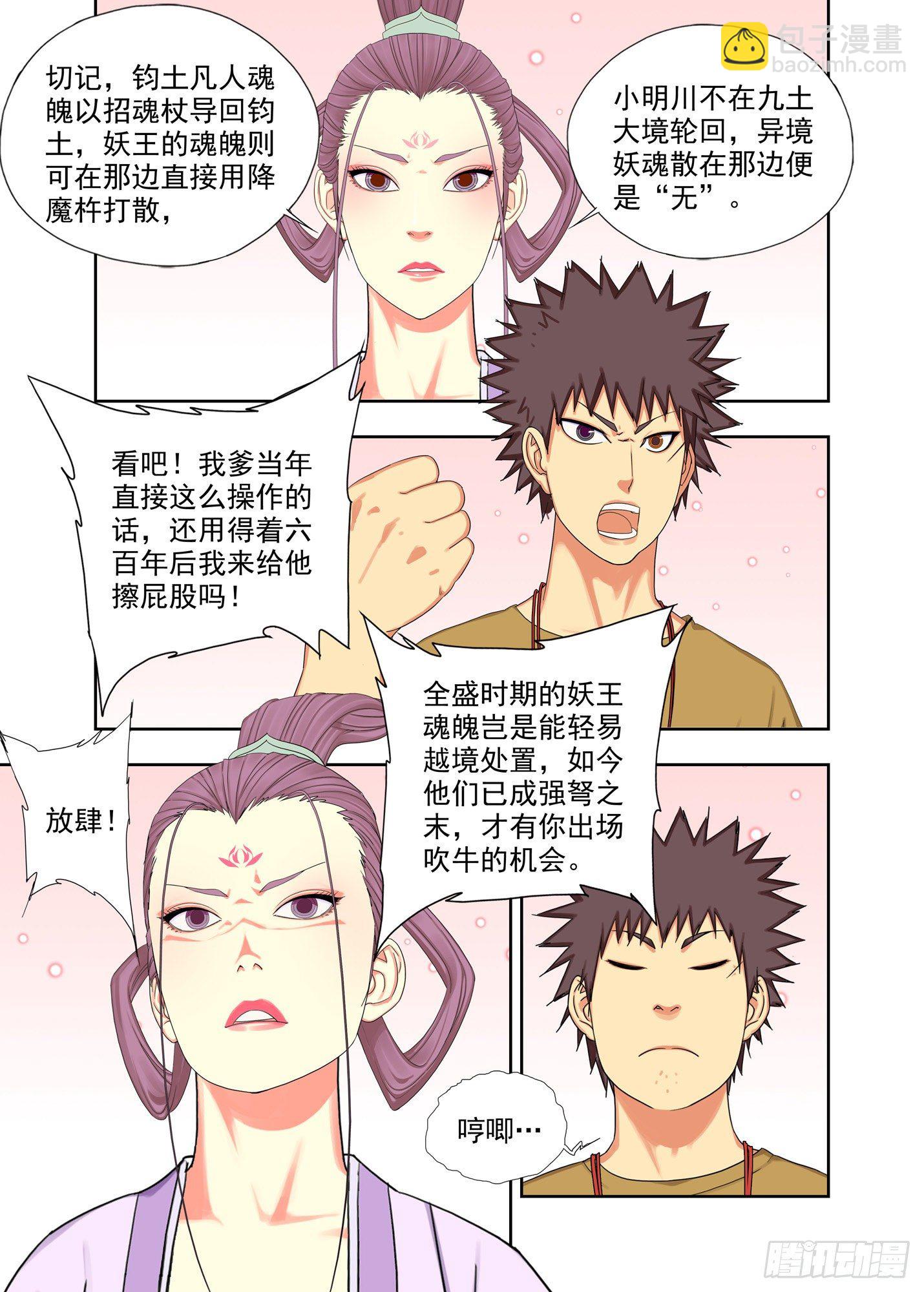 时间接口-第208话