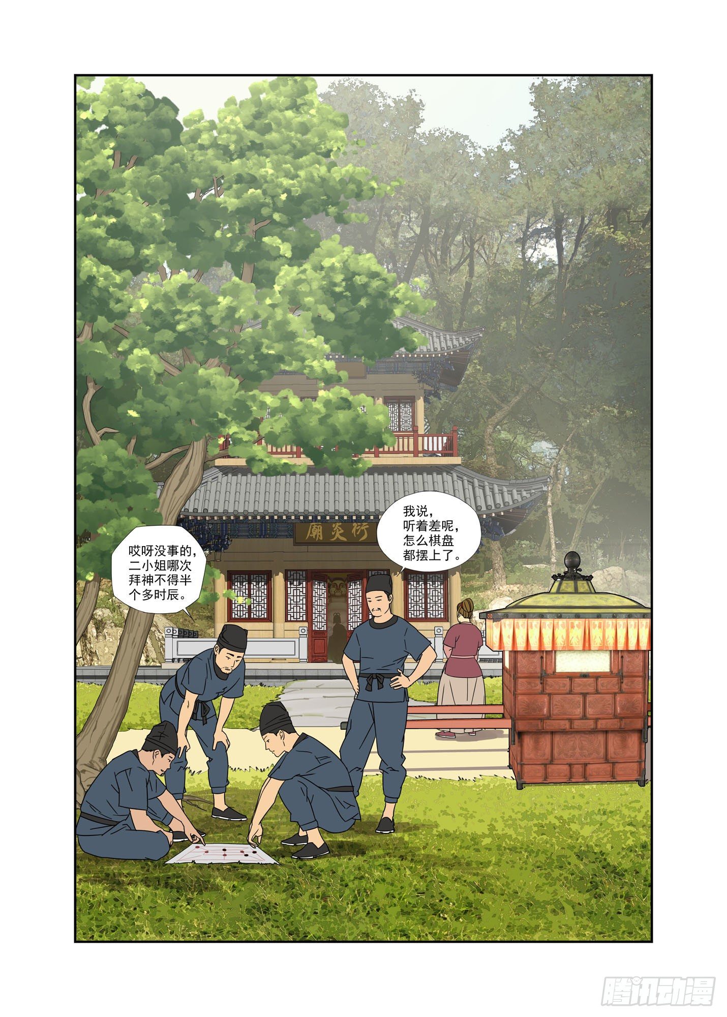 衍炎神-第210话