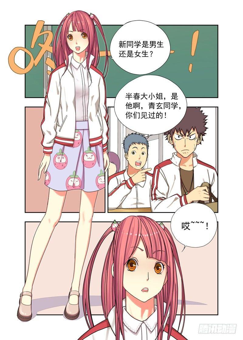 又是你（续）-第22话