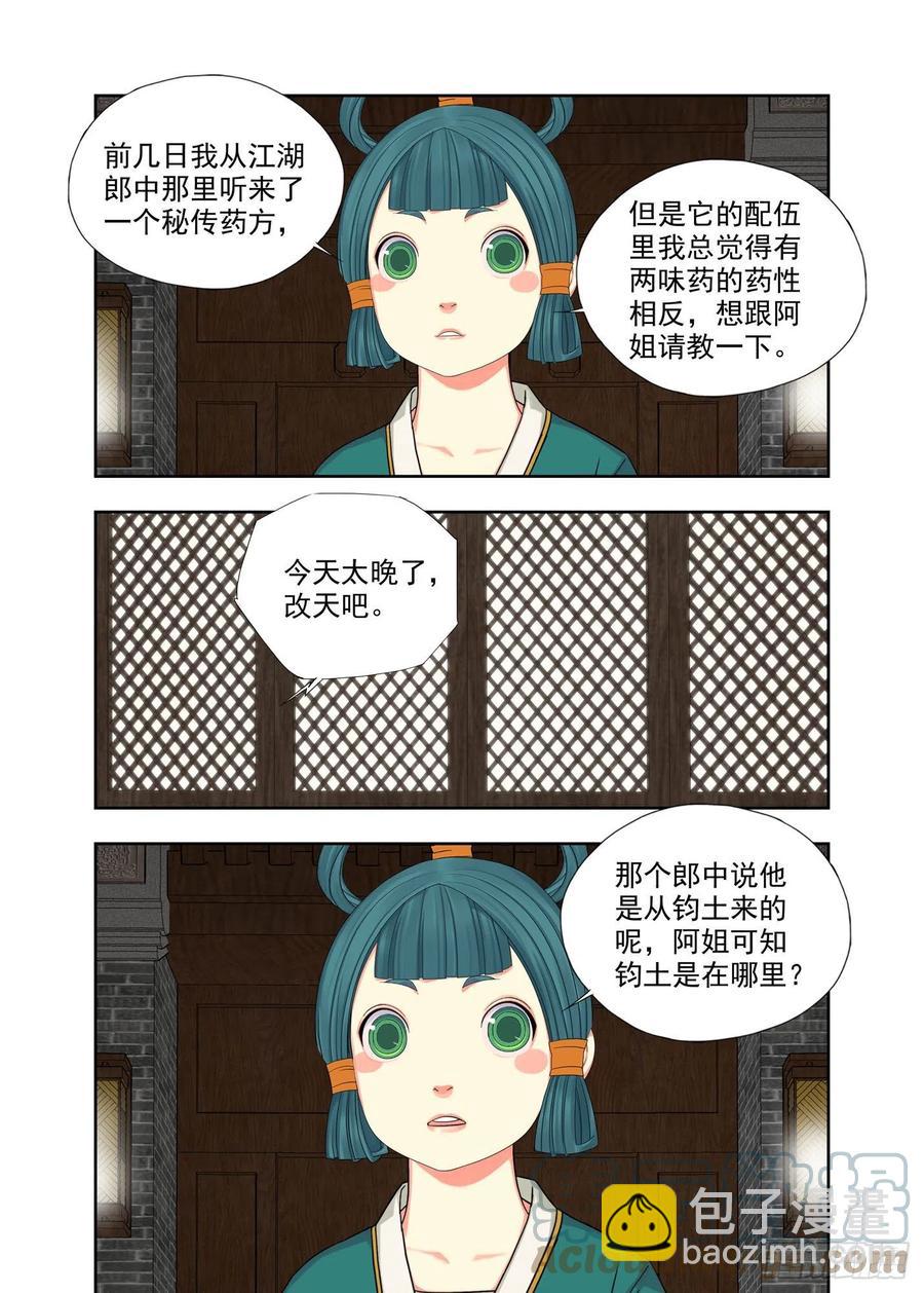 那个有洁癖的男人-第224话