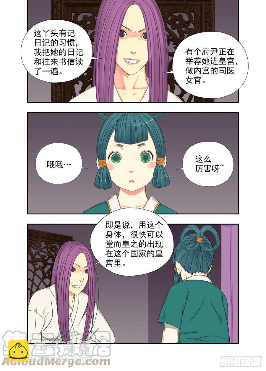 于是猜拳-第226话