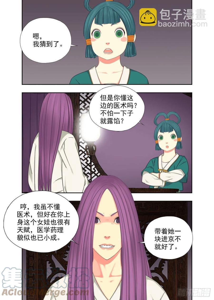 于是猜拳-第226话