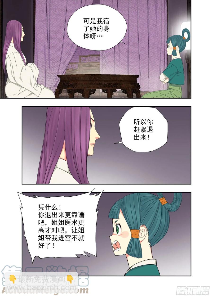 于是猜拳-第226话