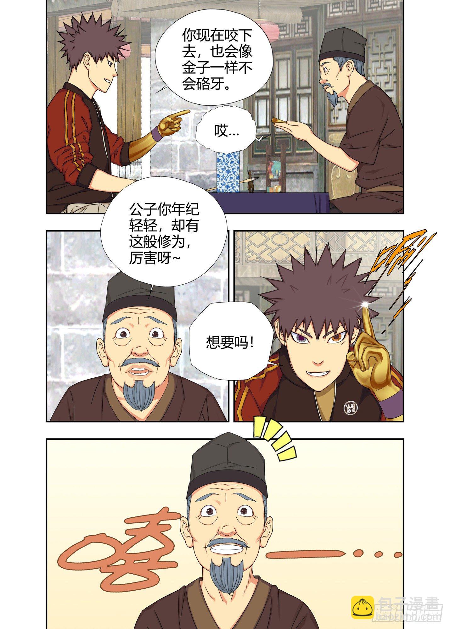 封街-第230话