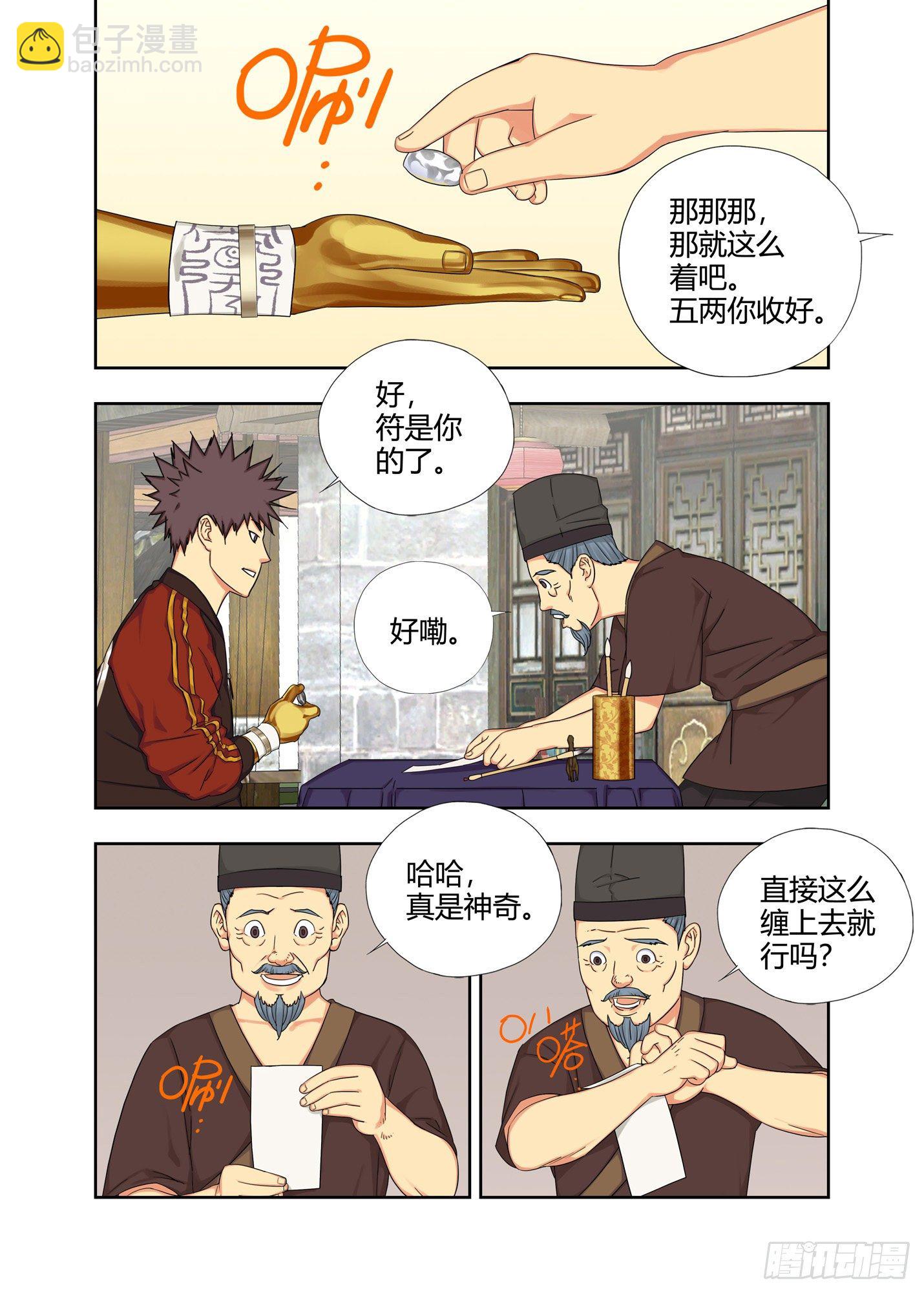 封街-第230话