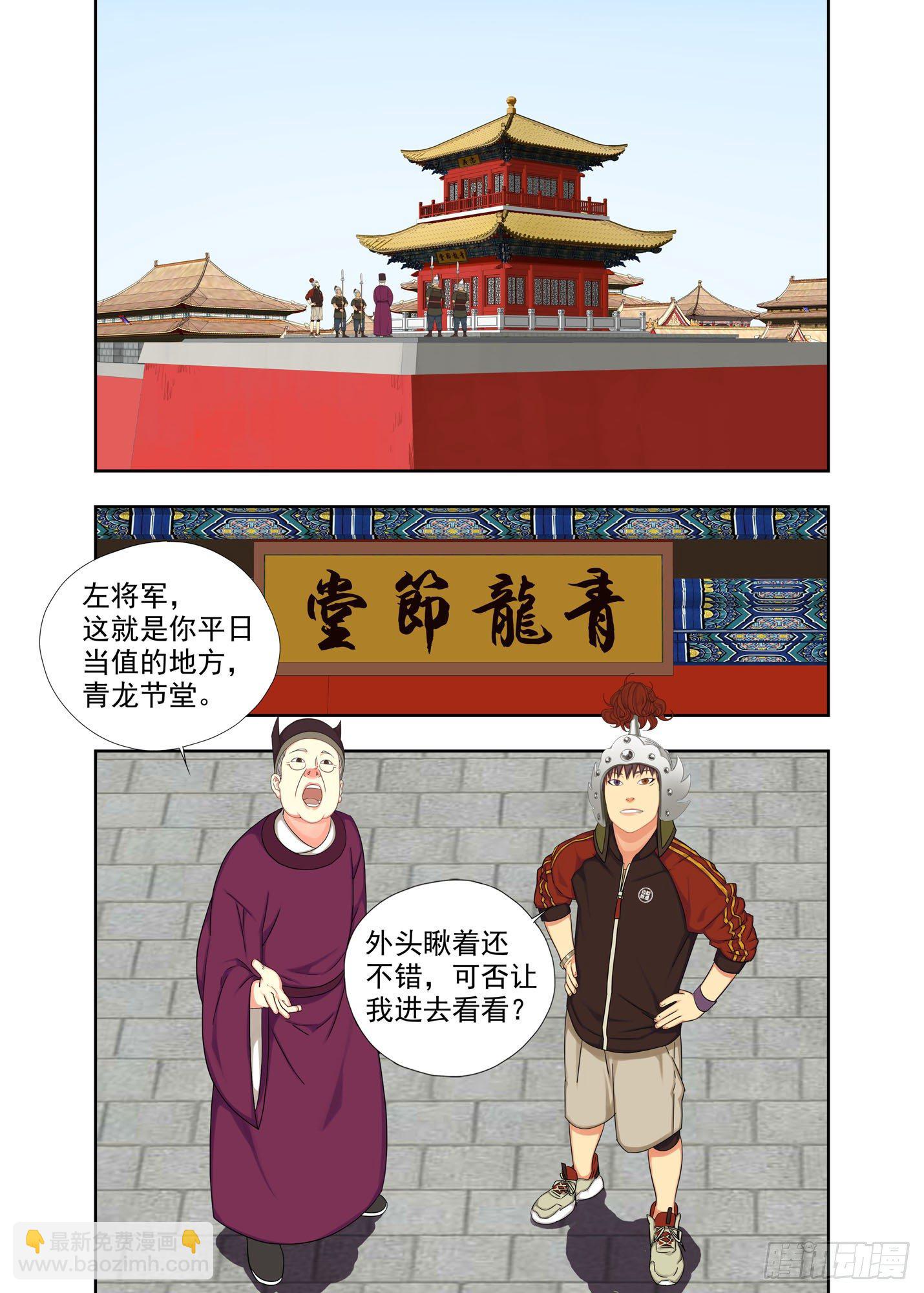 青龙节堂-第234话