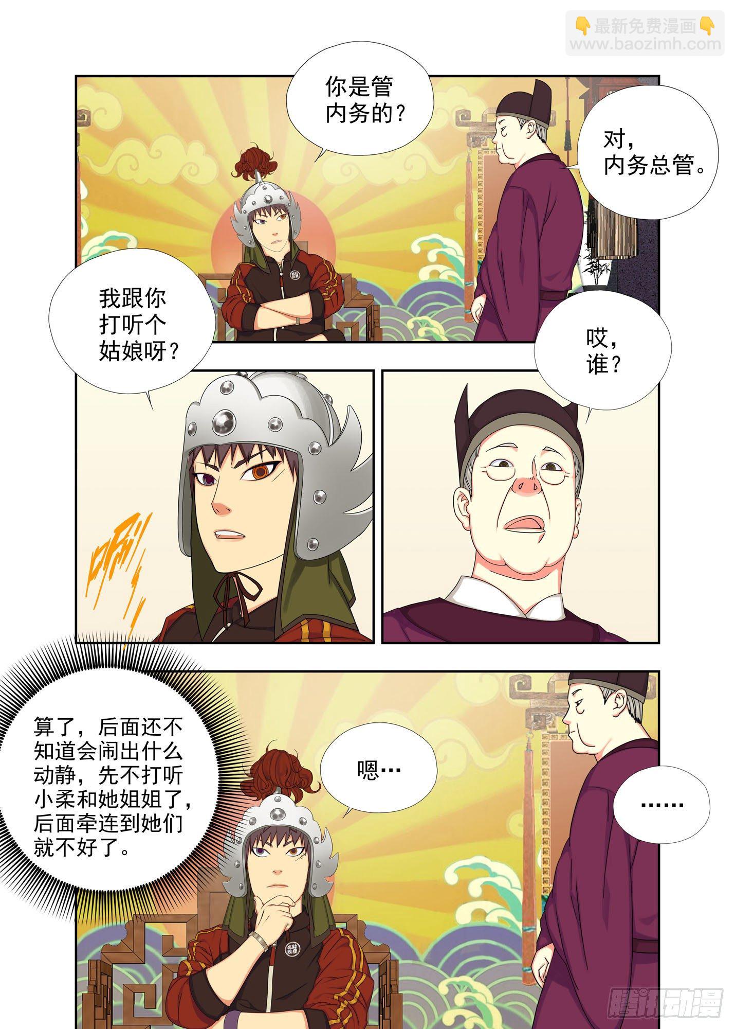 青龙节堂-第234话