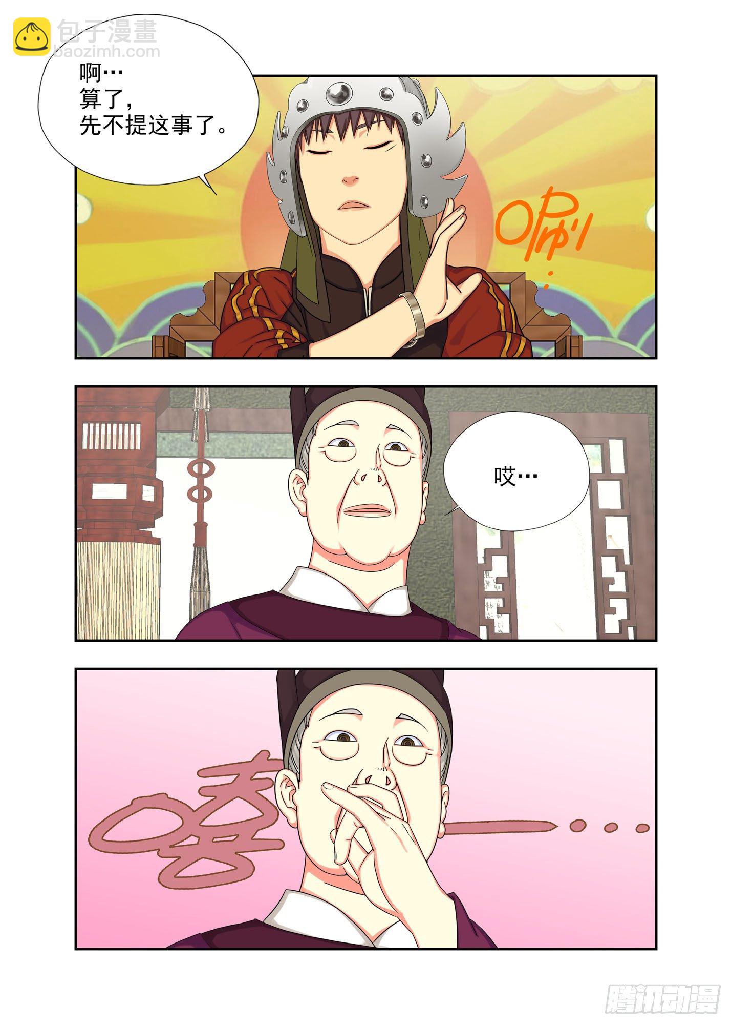 青龙节堂-第234话