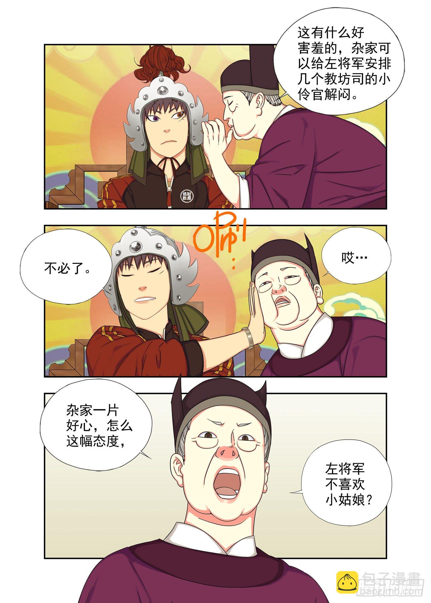 青龙节堂-第234话