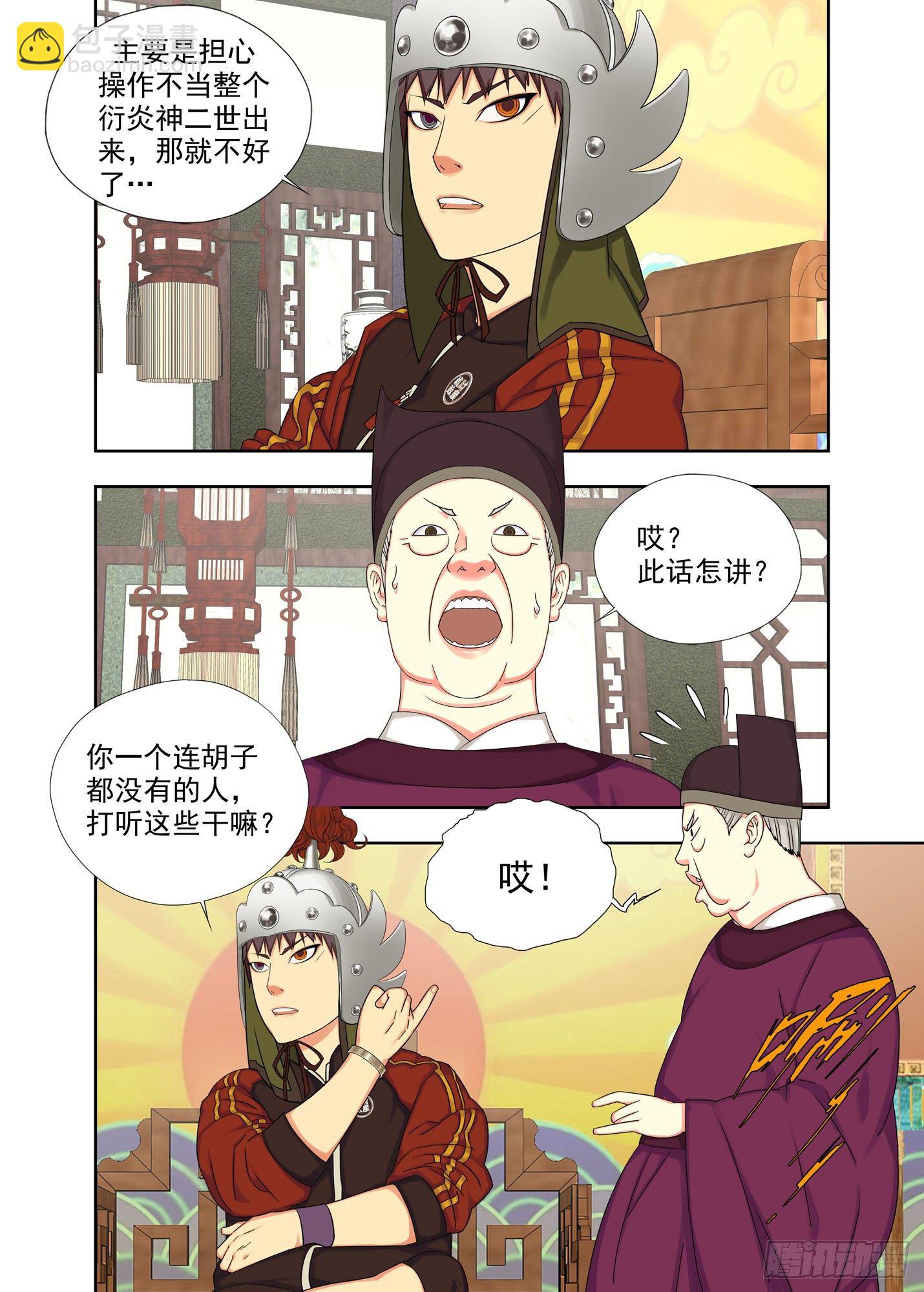 青龙节堂-第234话