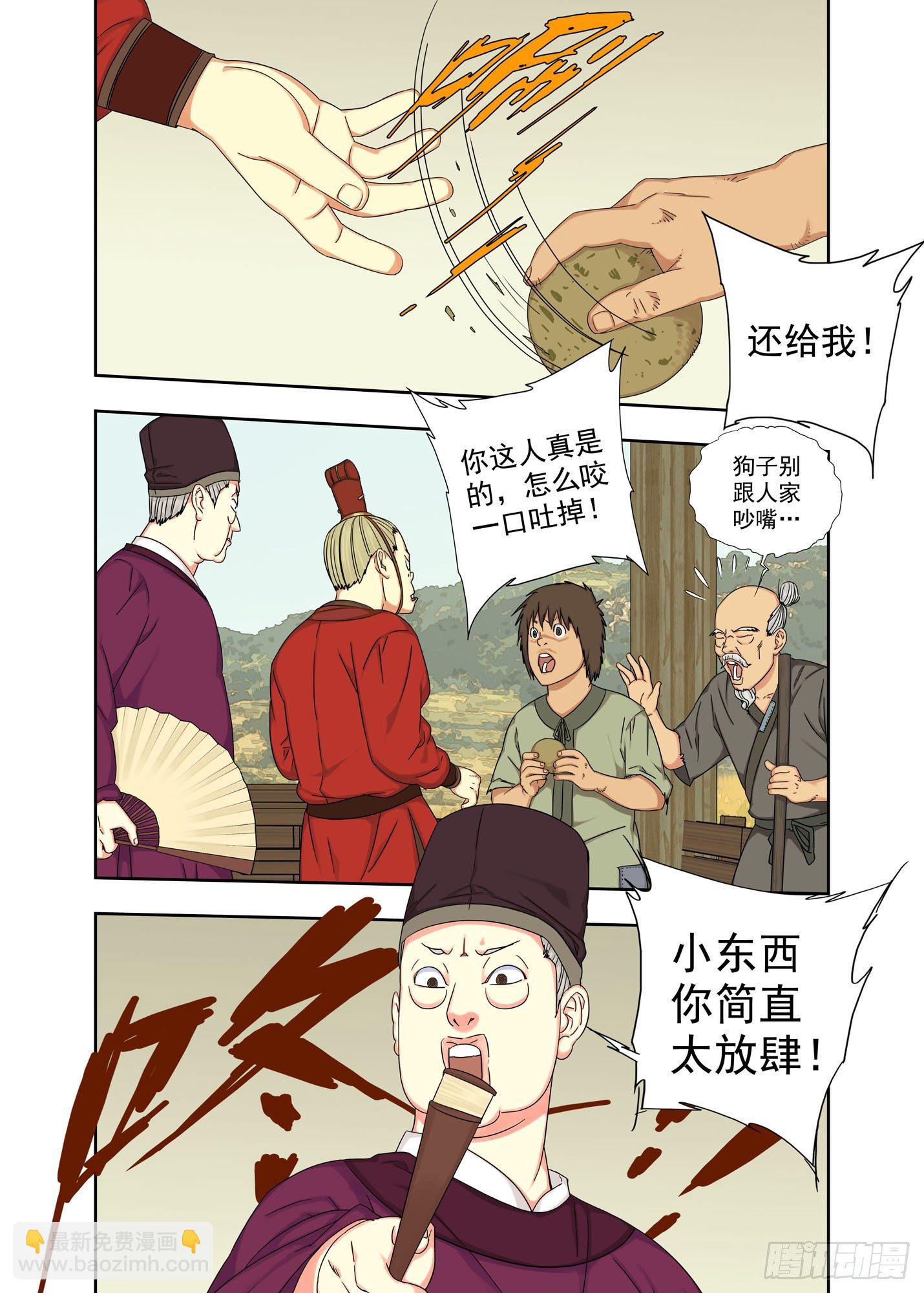 五五饼-第240话