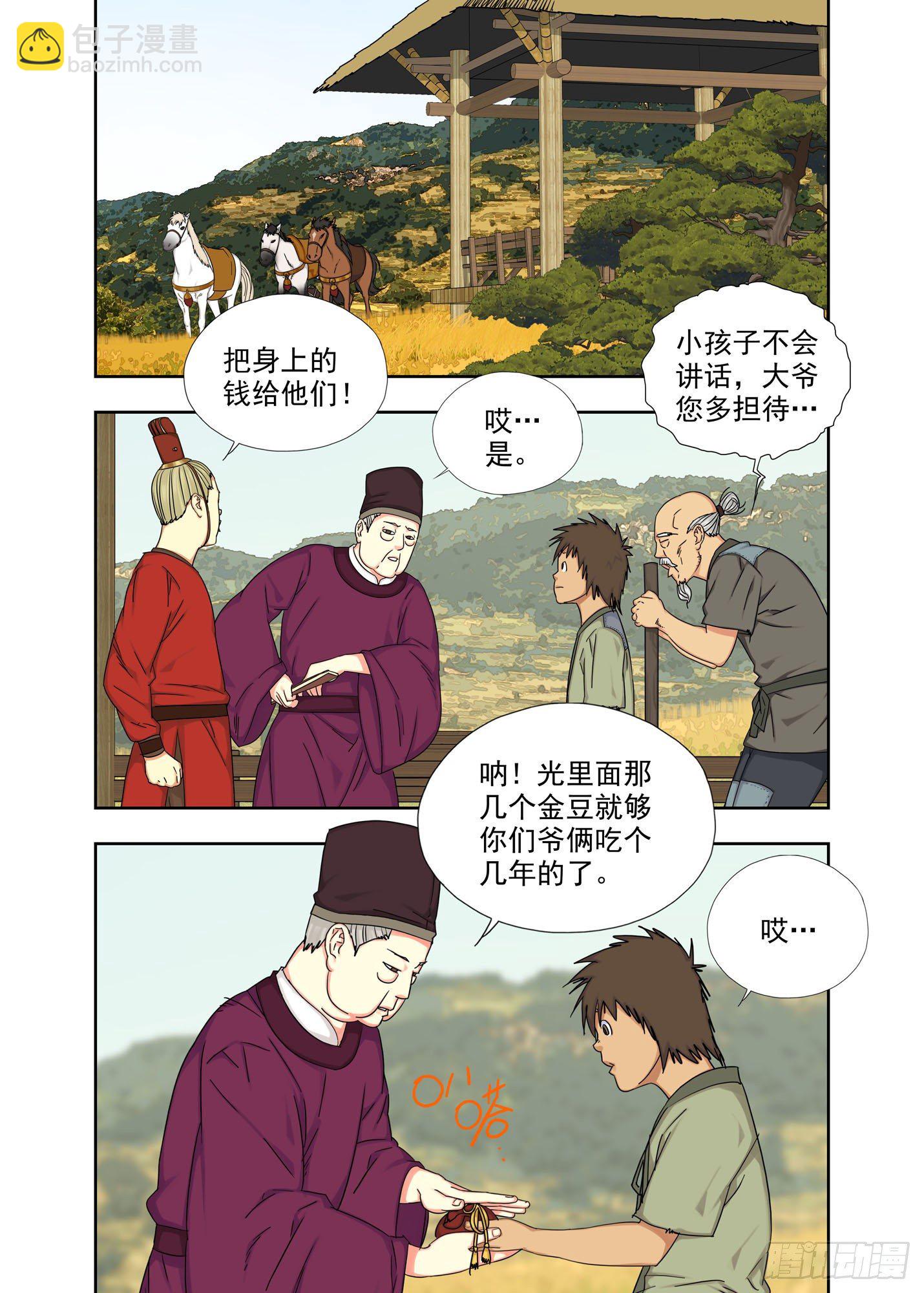 五五饼-第240话