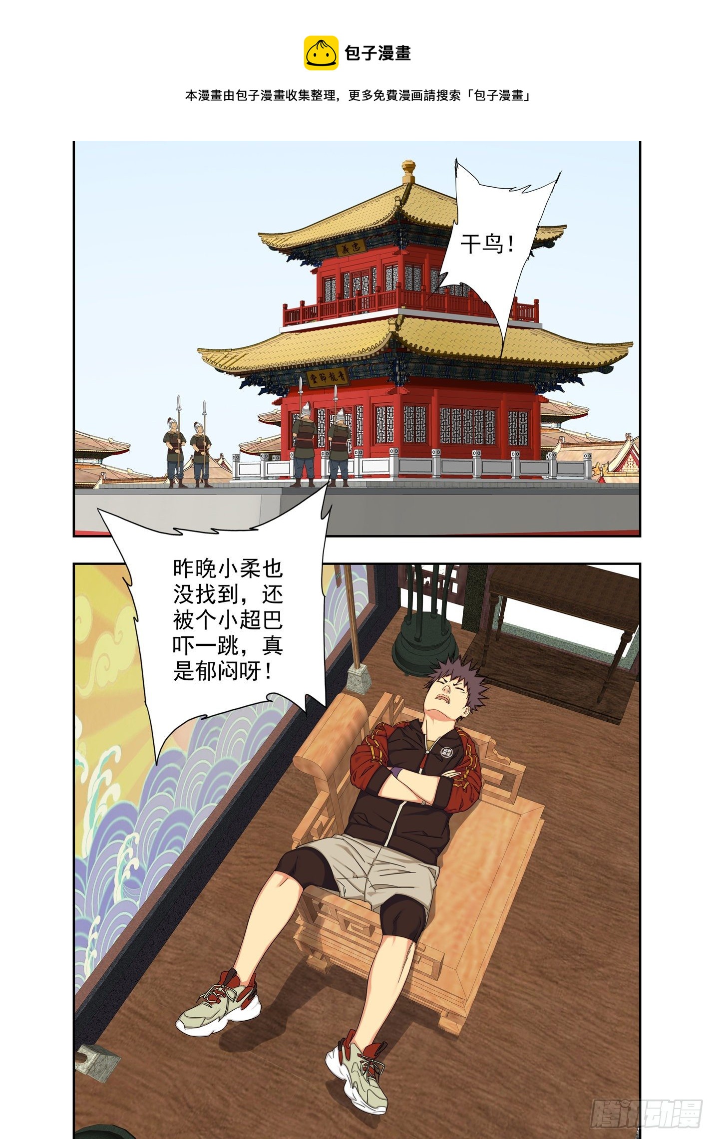 真不经念叨-第242话