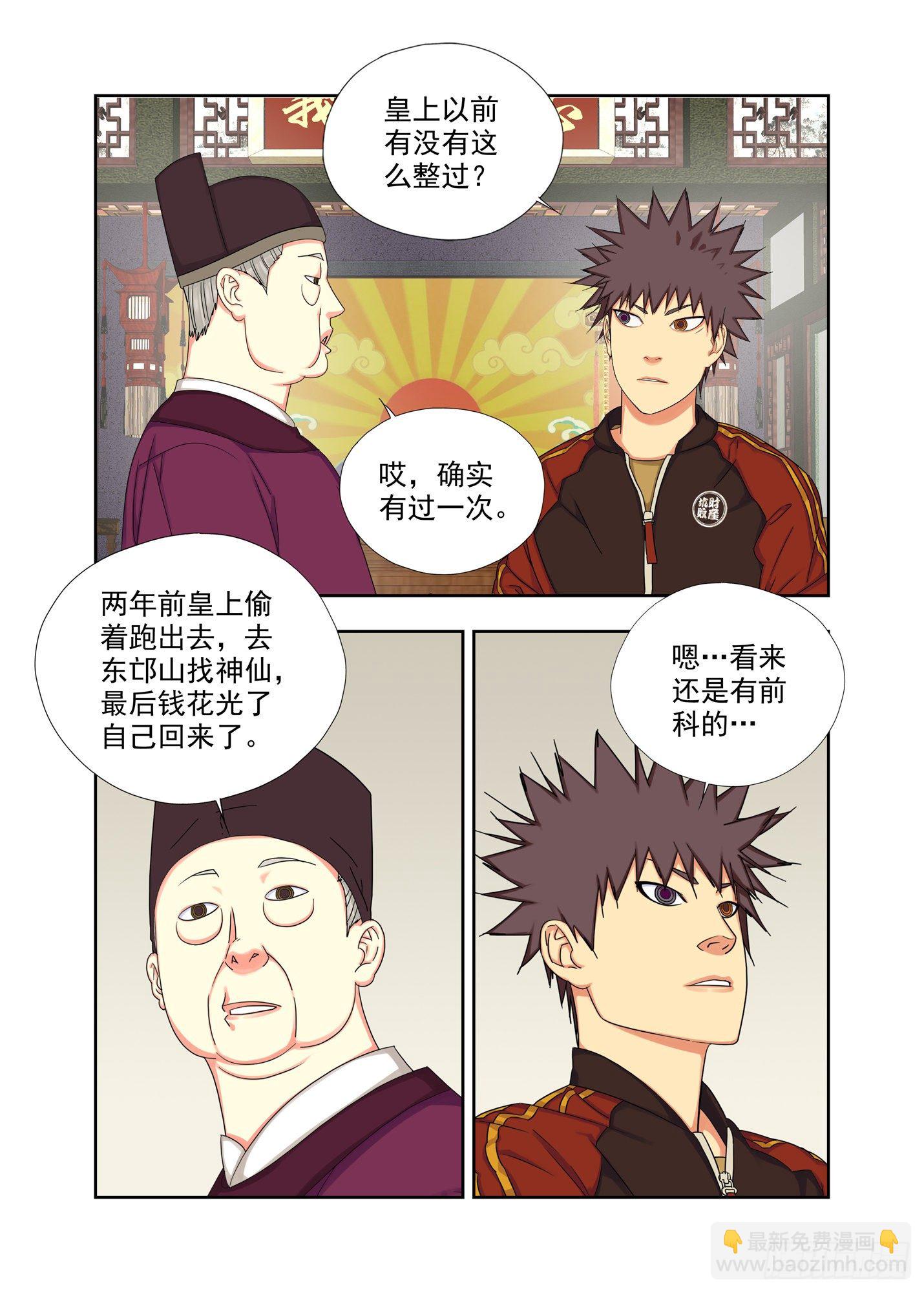 真不经念叨-第242话