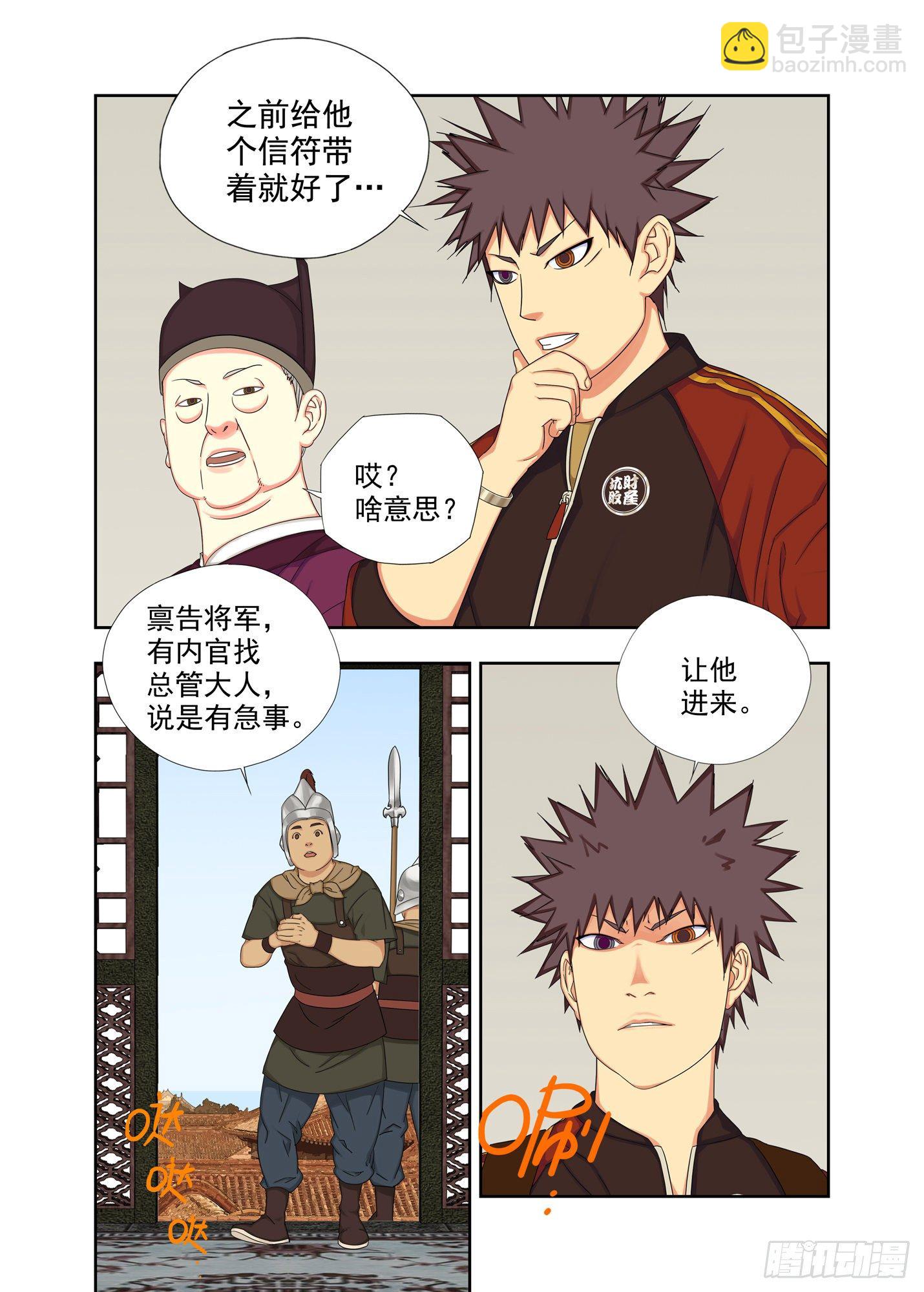 真不经念叨-第242话