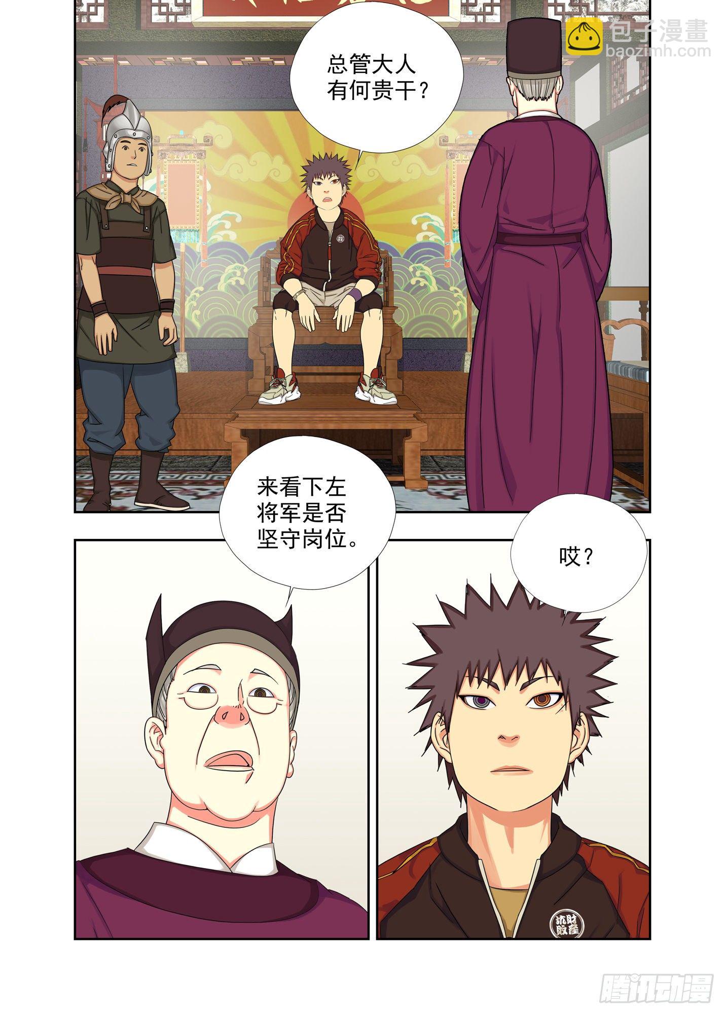 真不经念叨-第242话