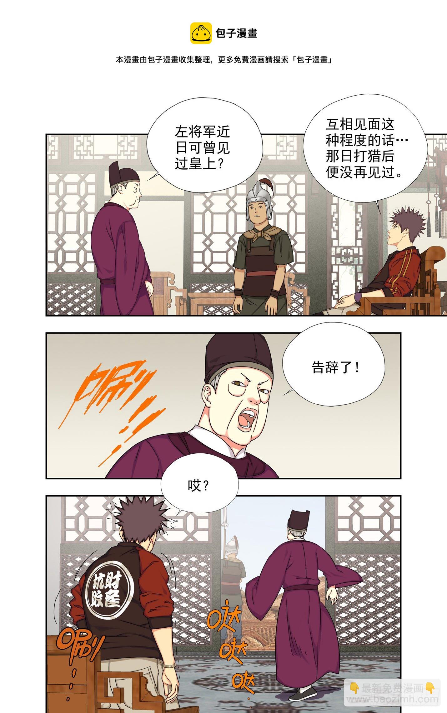 真不经念叨-第242话