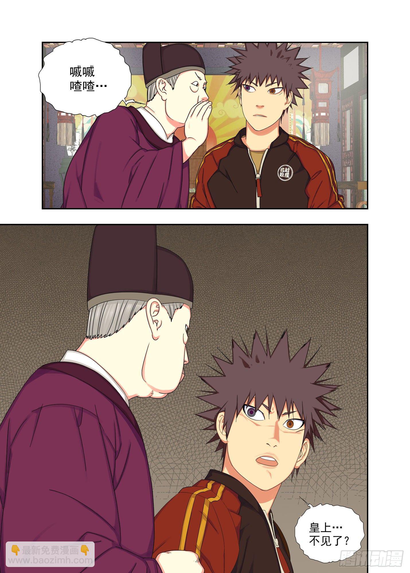 真不经念叨-第242话