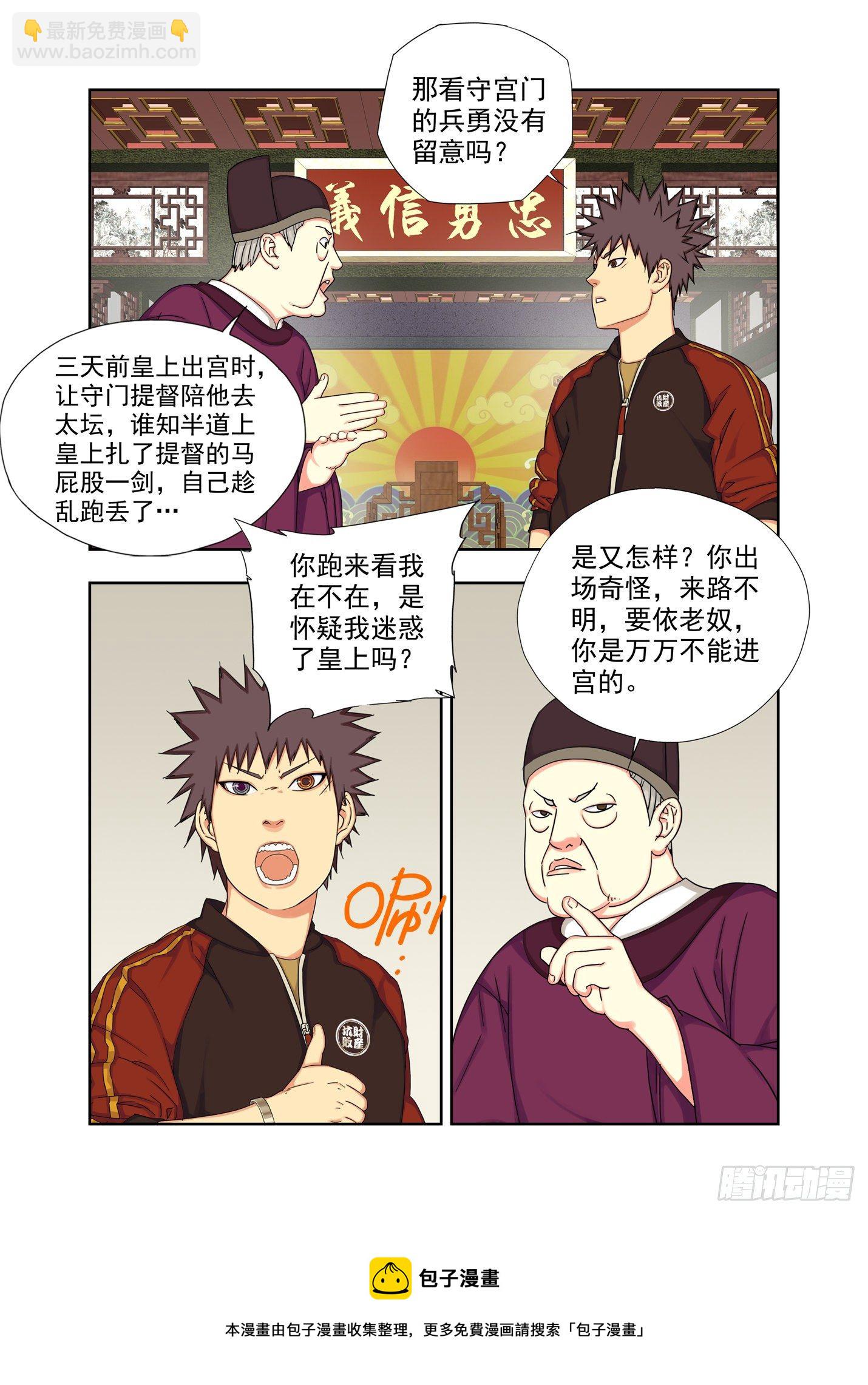 真不经念叨-第242话