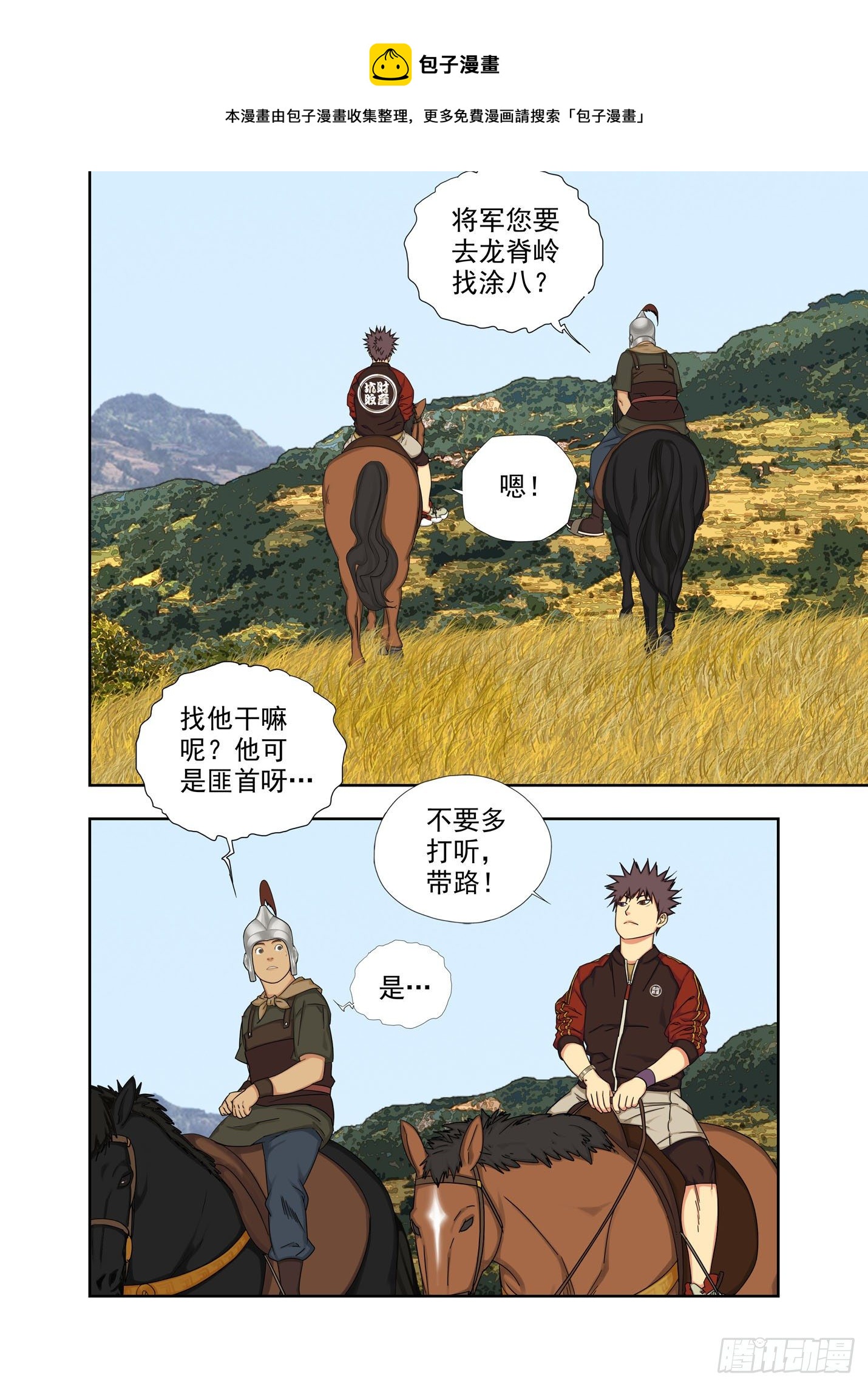 兵伙，将伙-第244话